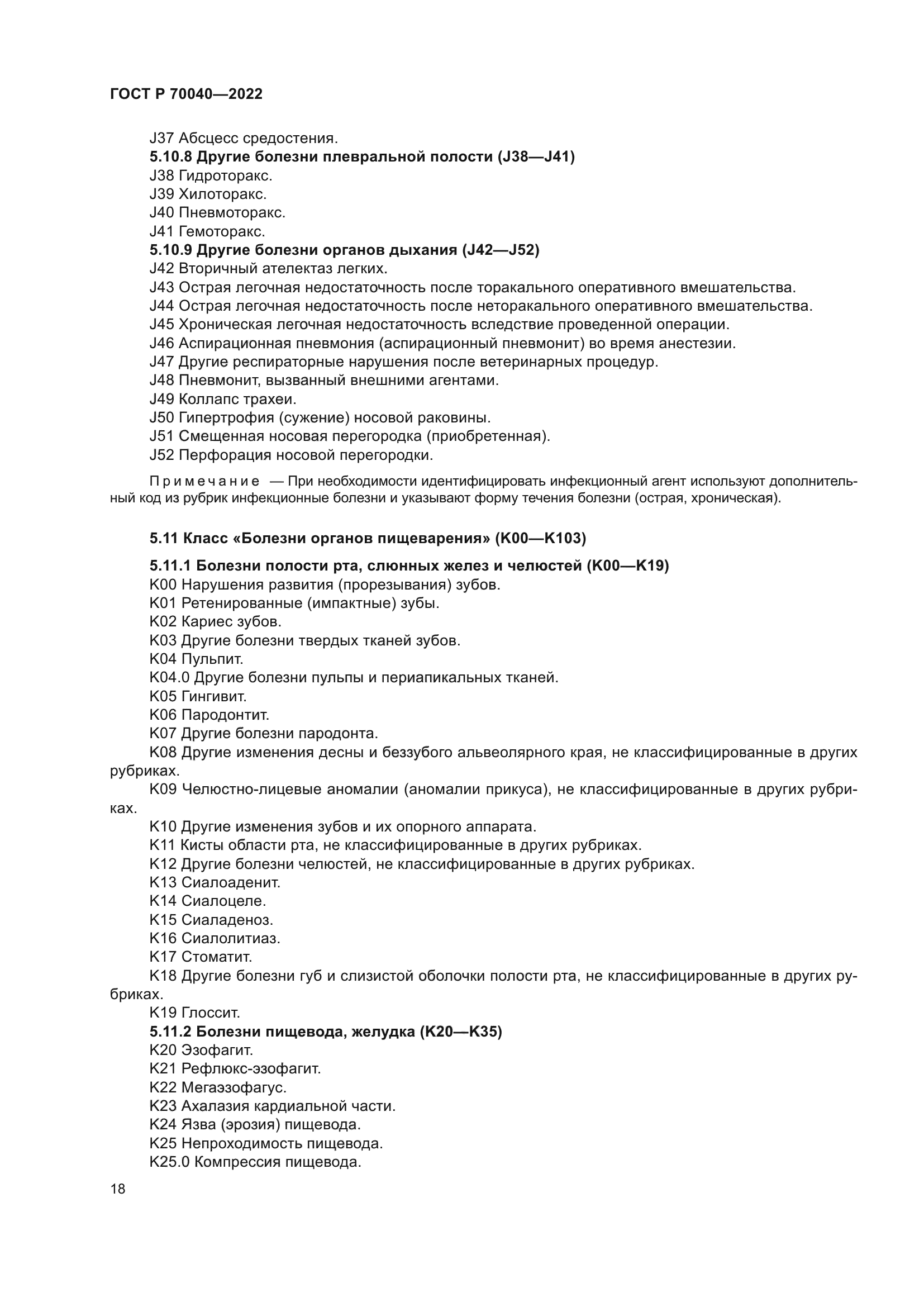 ГОСТ Р 70040-2022