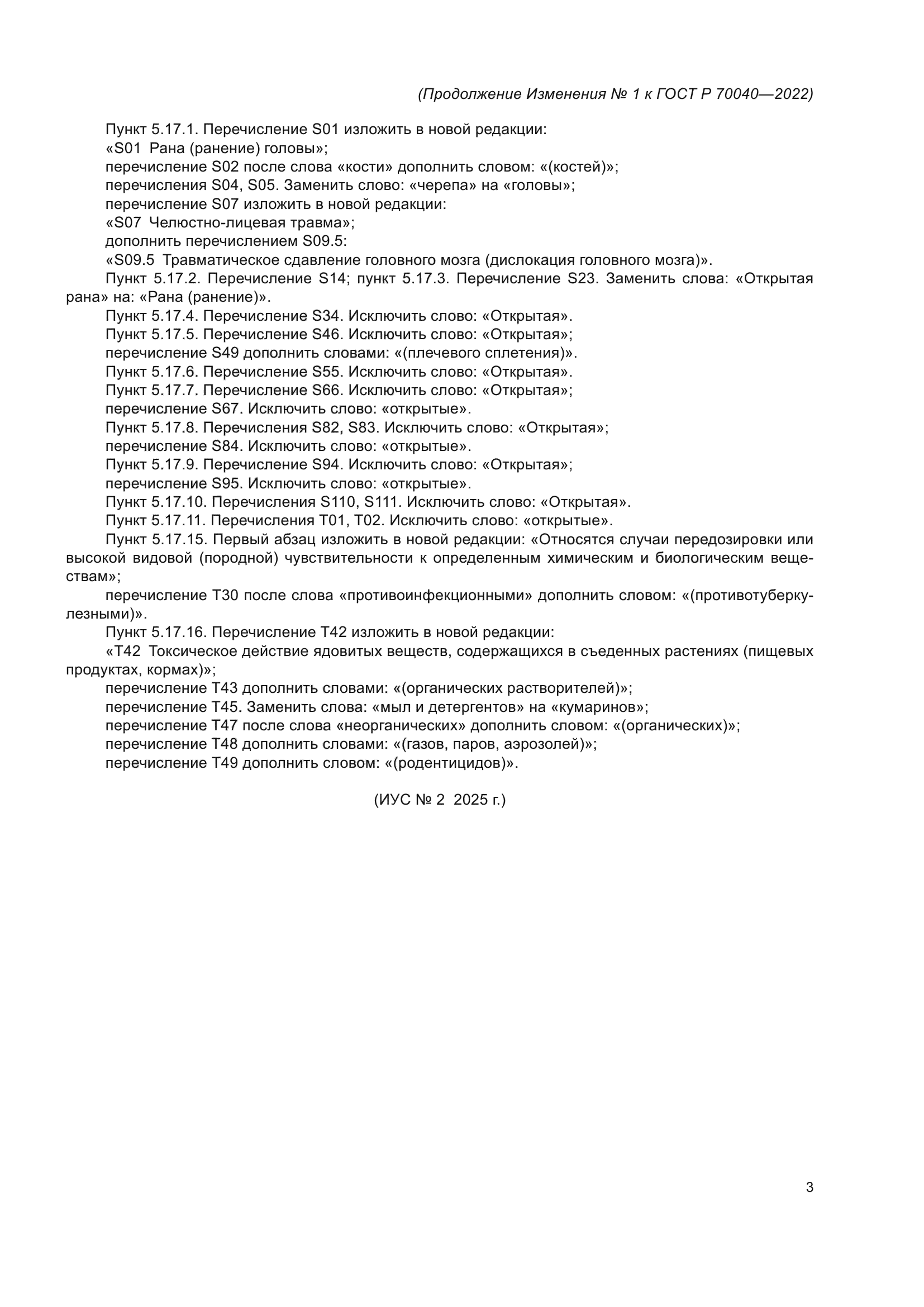 ГОСТ Р 70040-2022