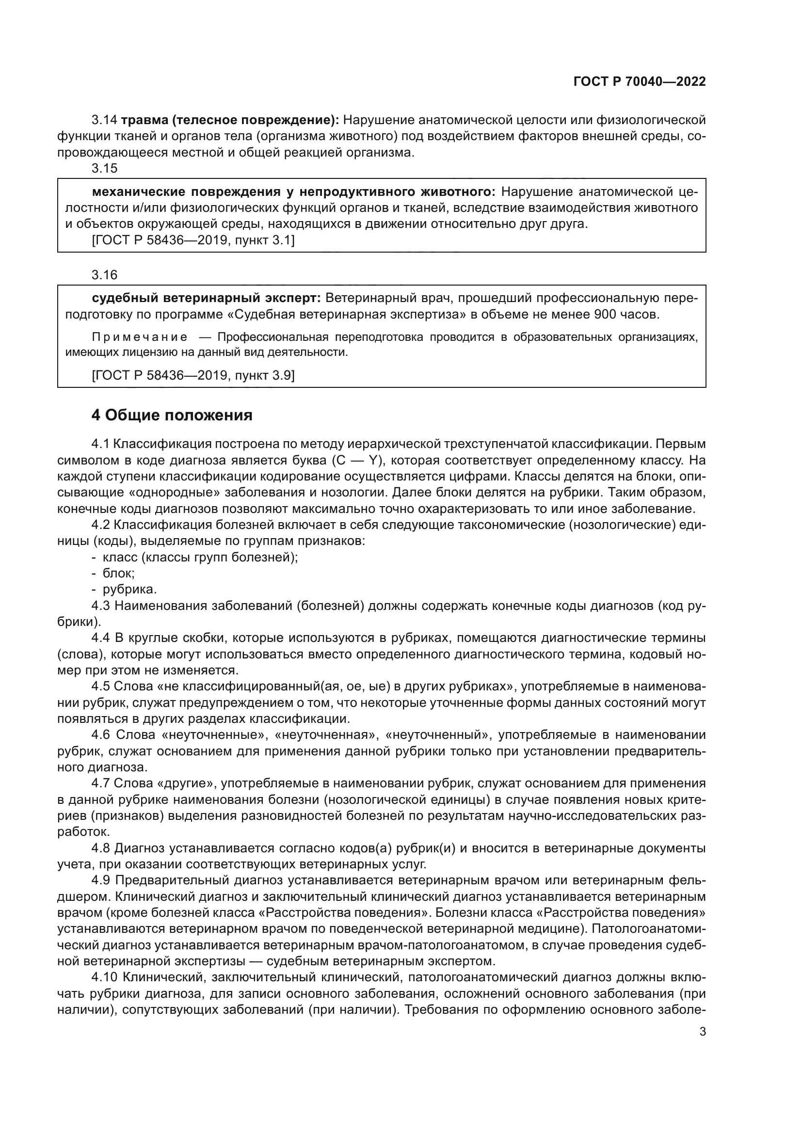 ГОСТ Р 70040-2022