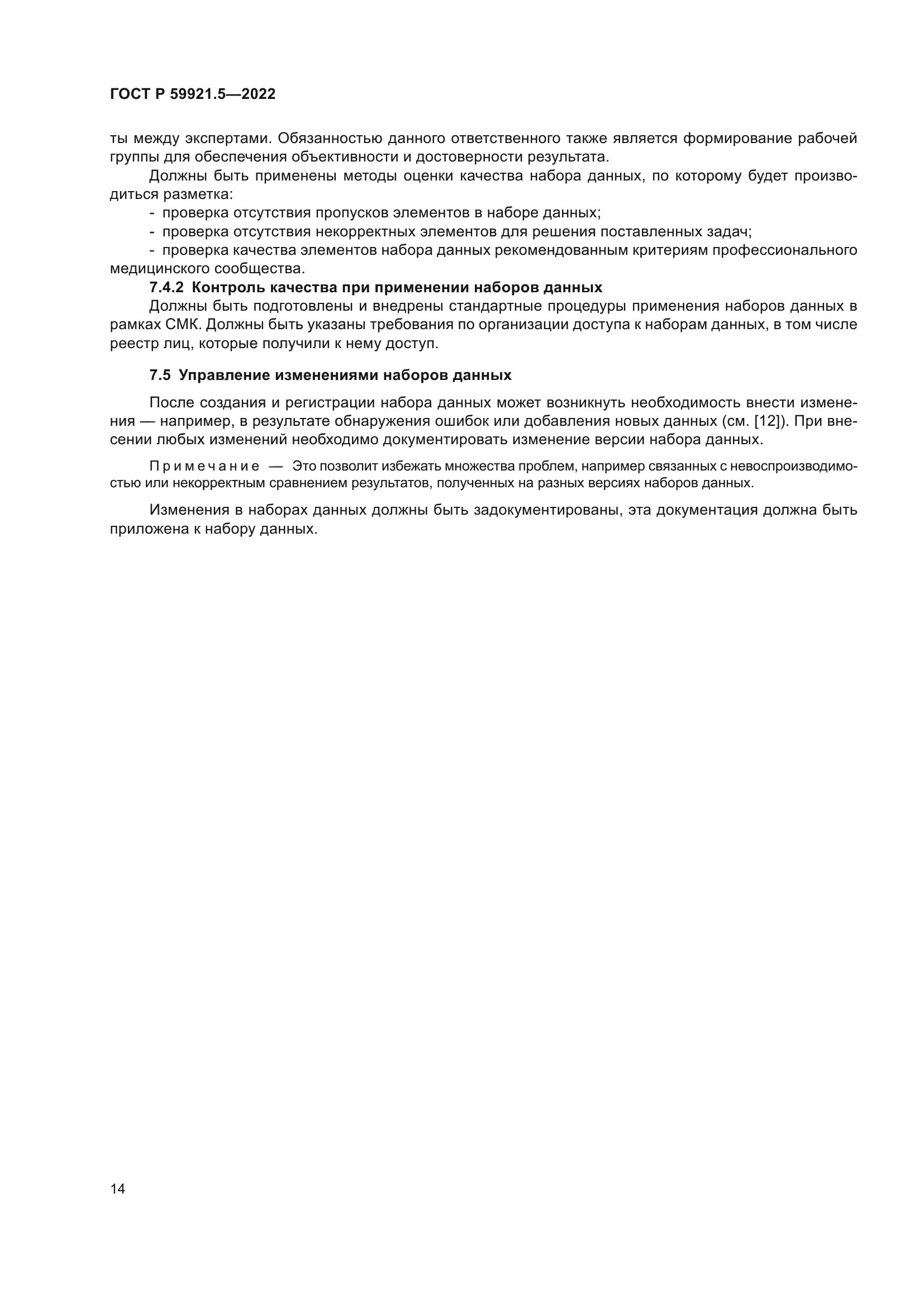 ГОСТ Р 59921.5-2022