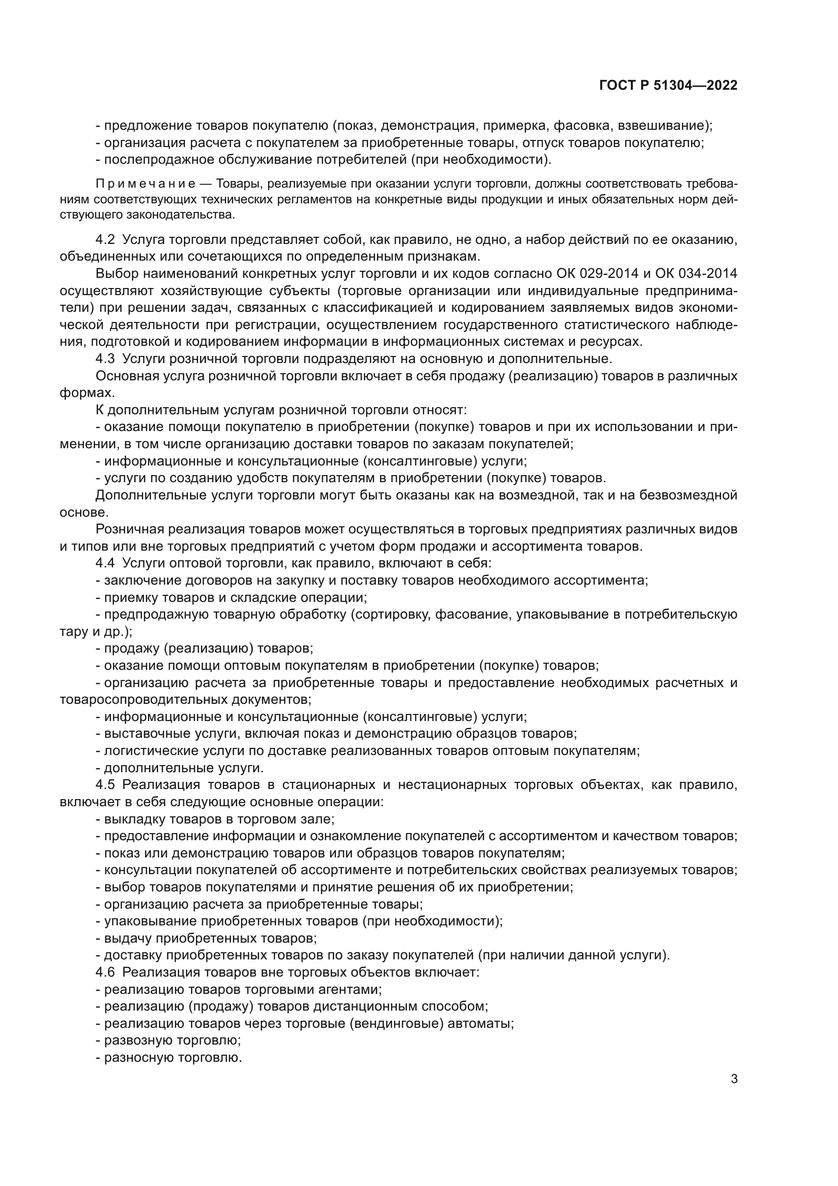 ГОСТ Р 51304-2022