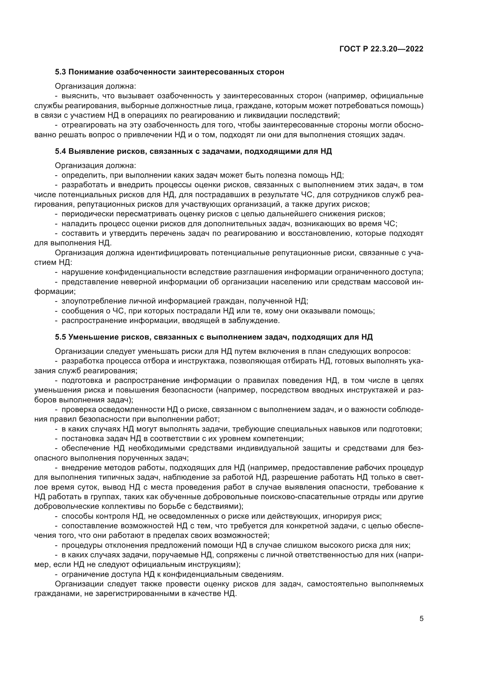 ГОСТ Р 22.3.20-2022