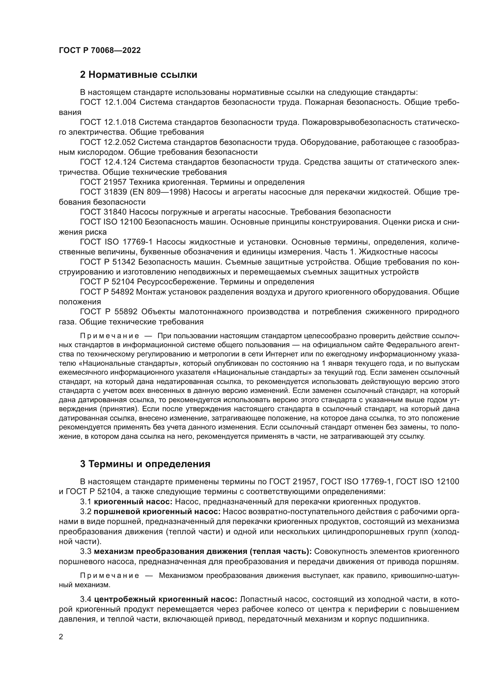 ГОСТ Р 70068-2022