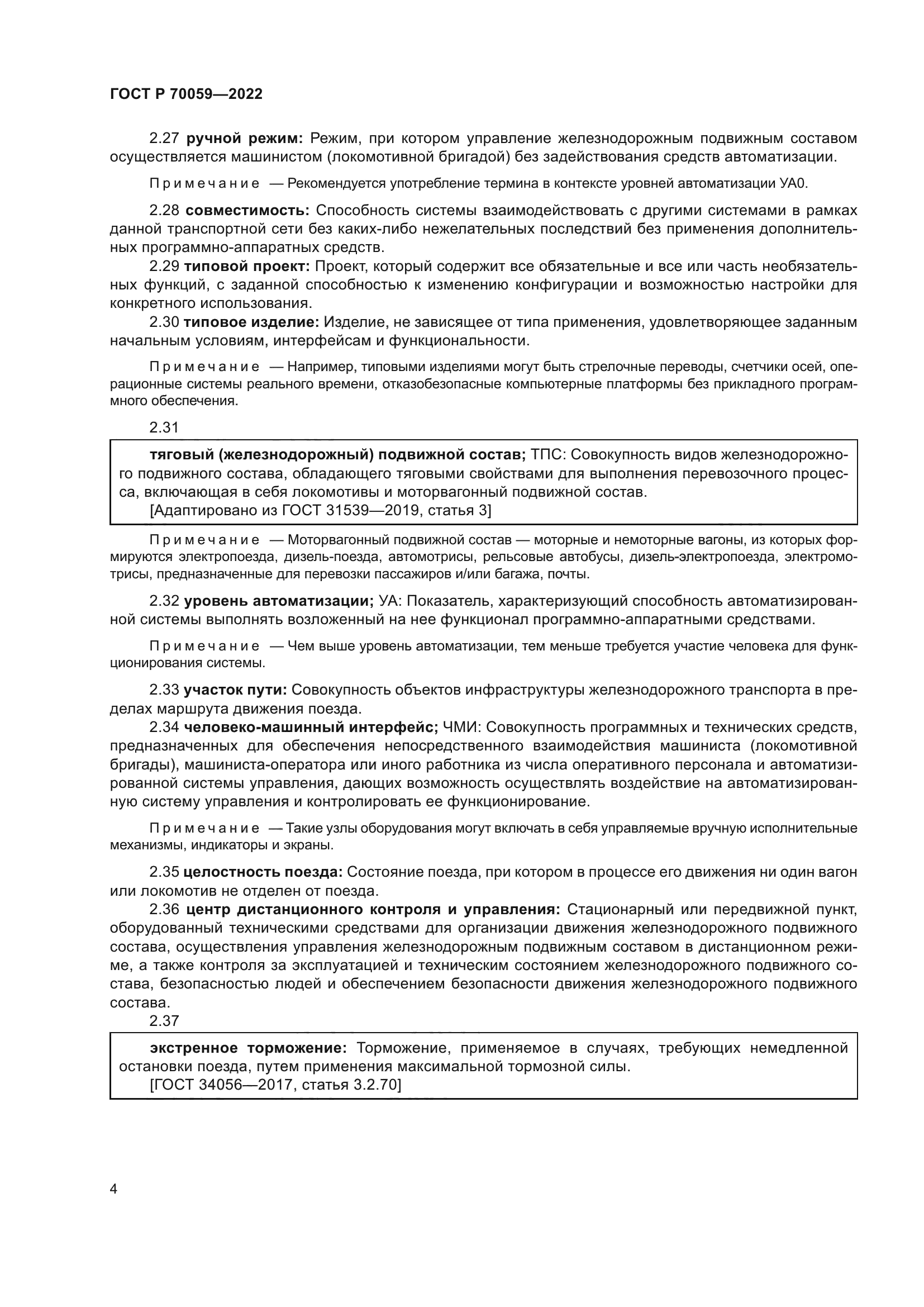 ГОСТ Р 70059-2022