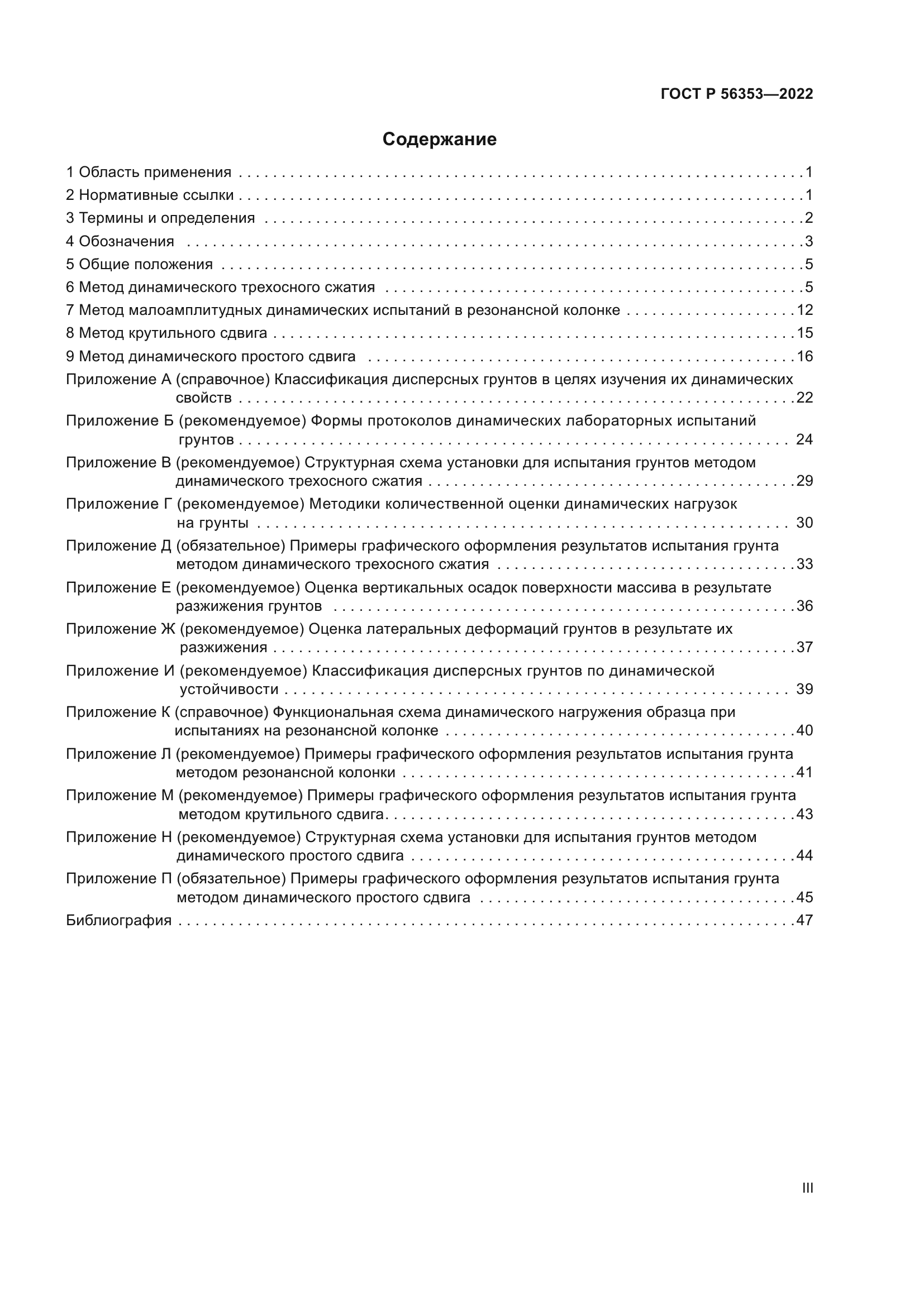 ГОСТ Р 56353-2022