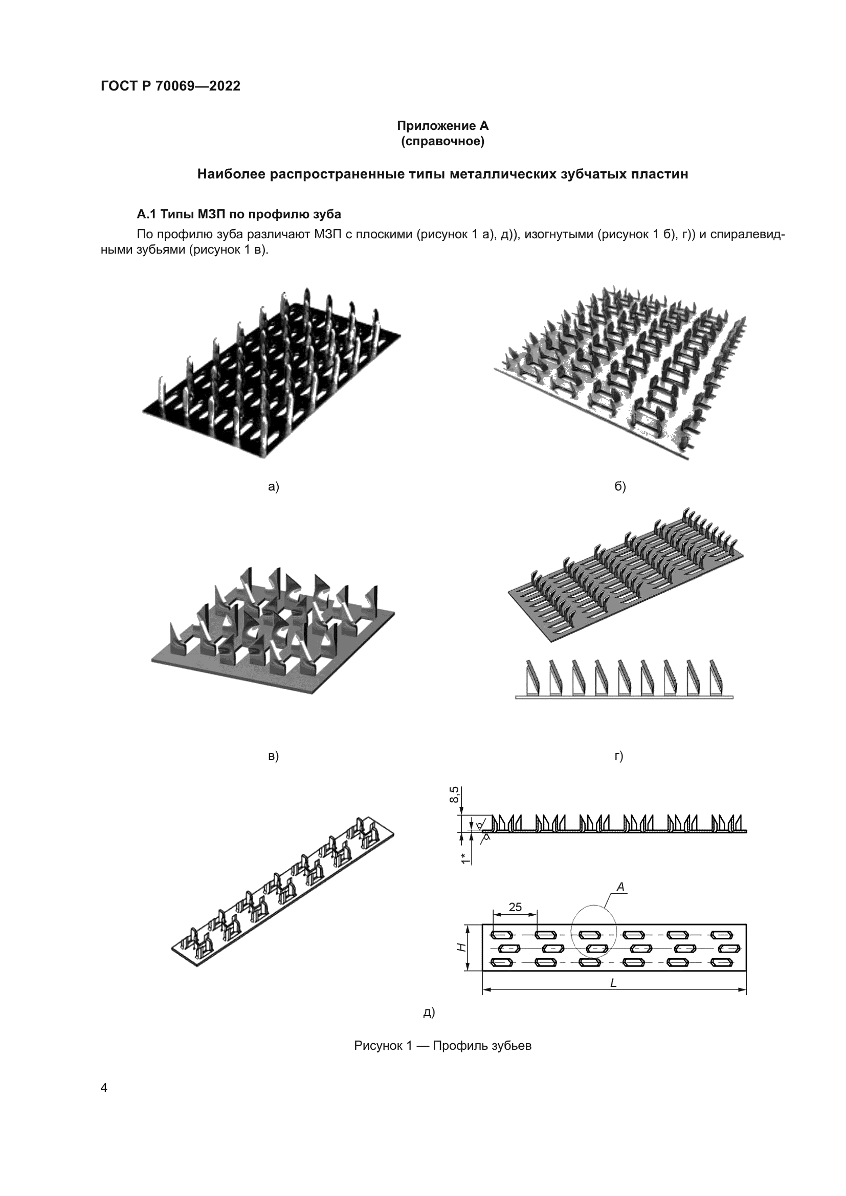 ГОСТ Р 70069-2022