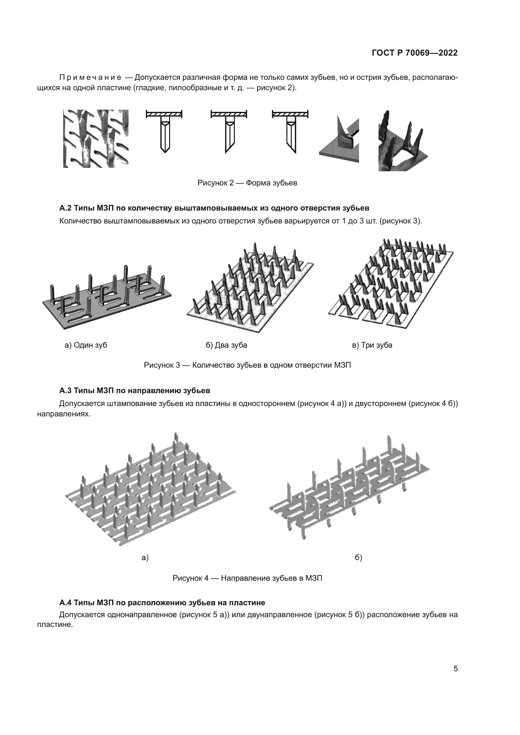 ГОСТ Р 70069-2022