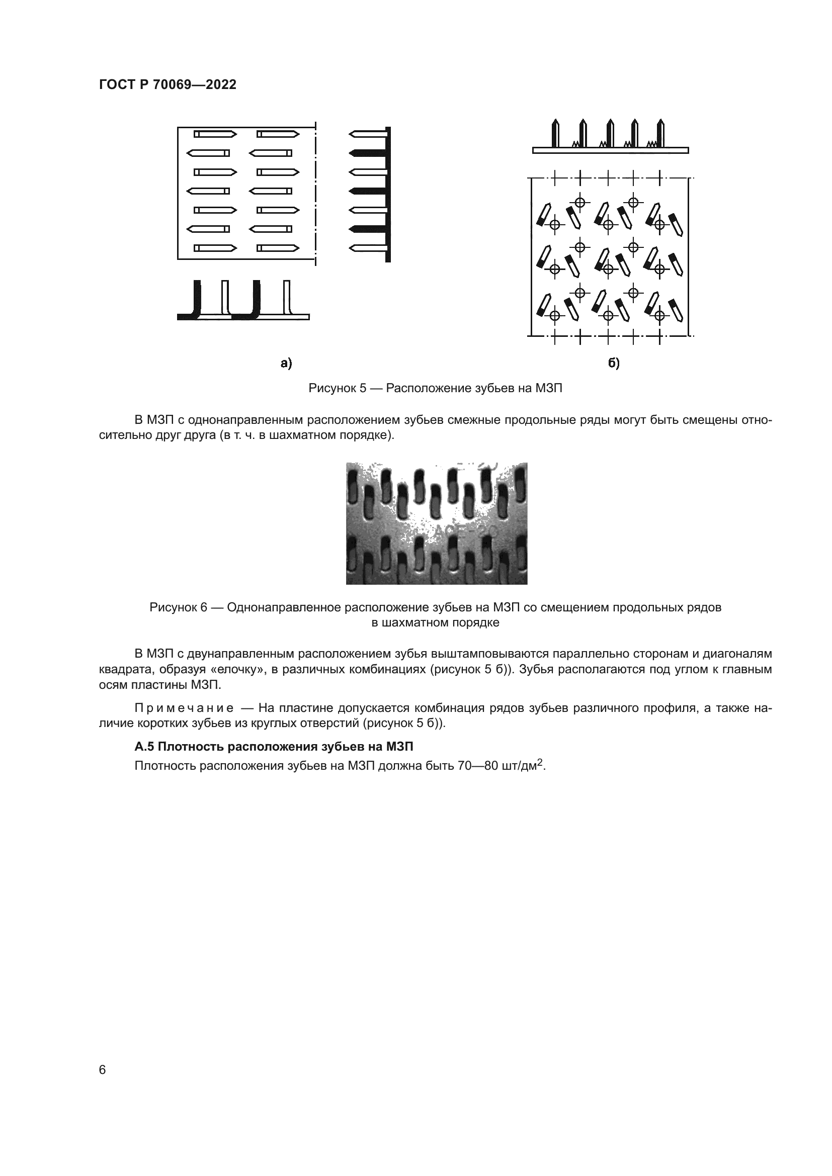 ГОСТ Р 70069-2022