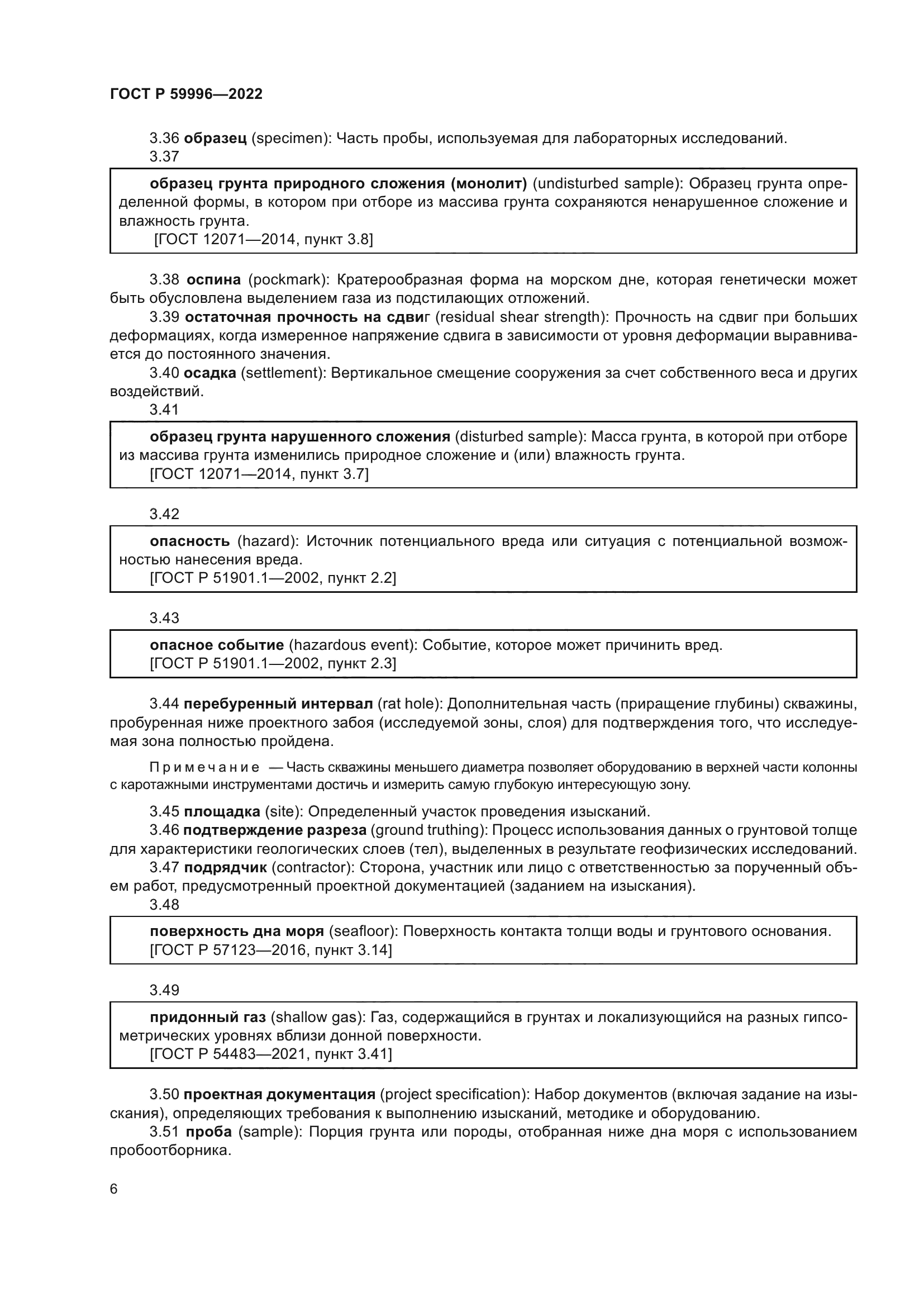 ГОСТ Р 59996-2022