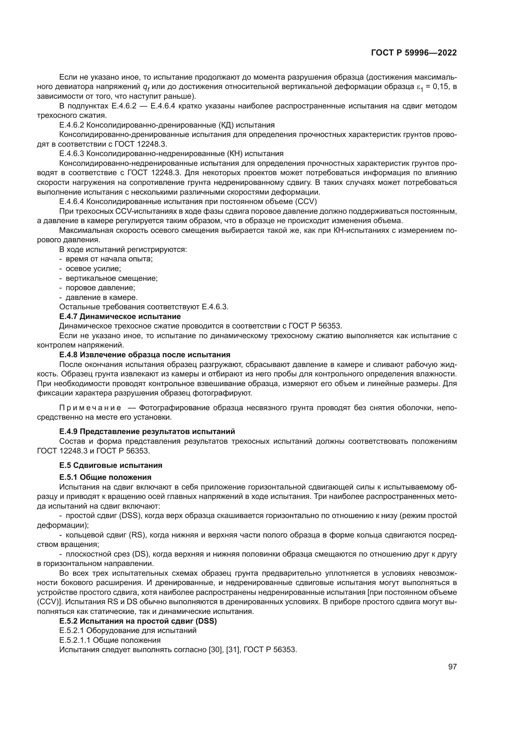 ГОСТ Р 59996-2022