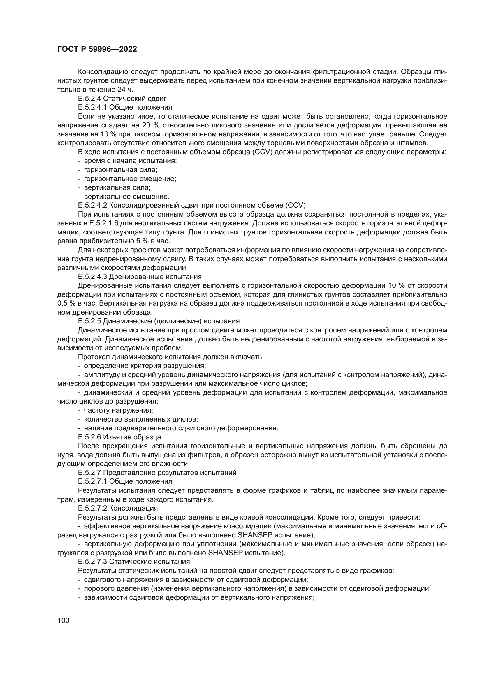 ГОСТ Р 59996-2022