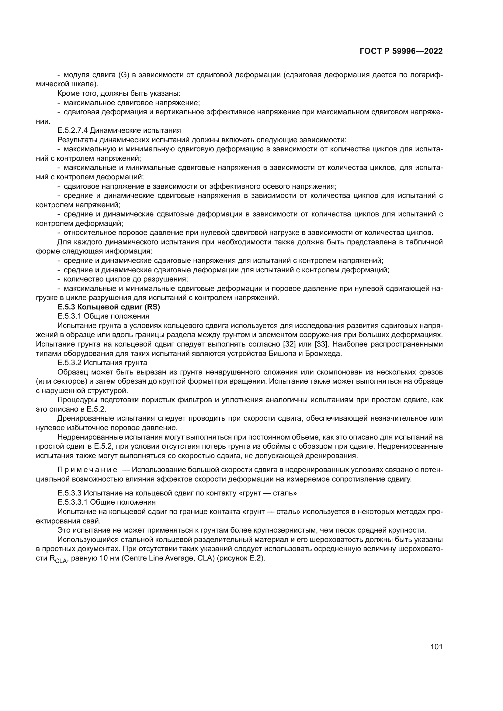 ГОСТ Р 59996-2022