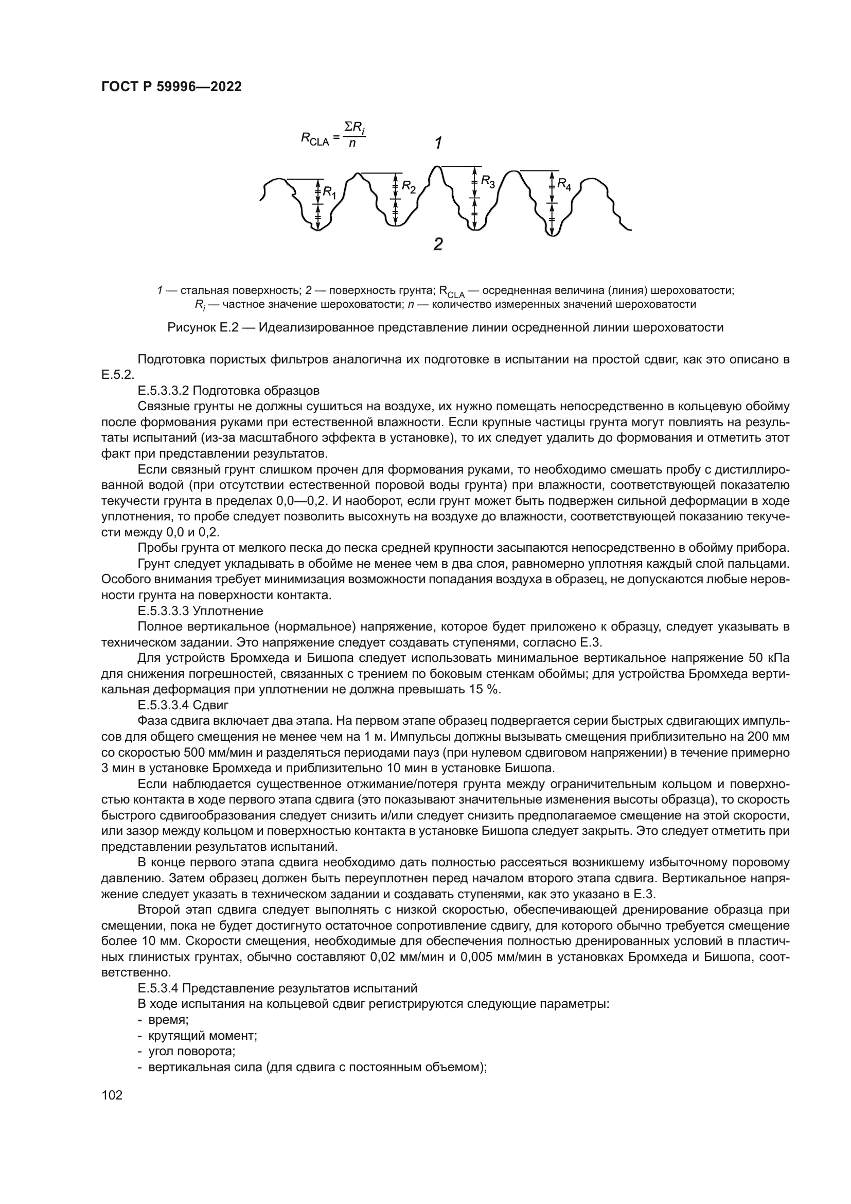 ГОСТ Р 59996-2022