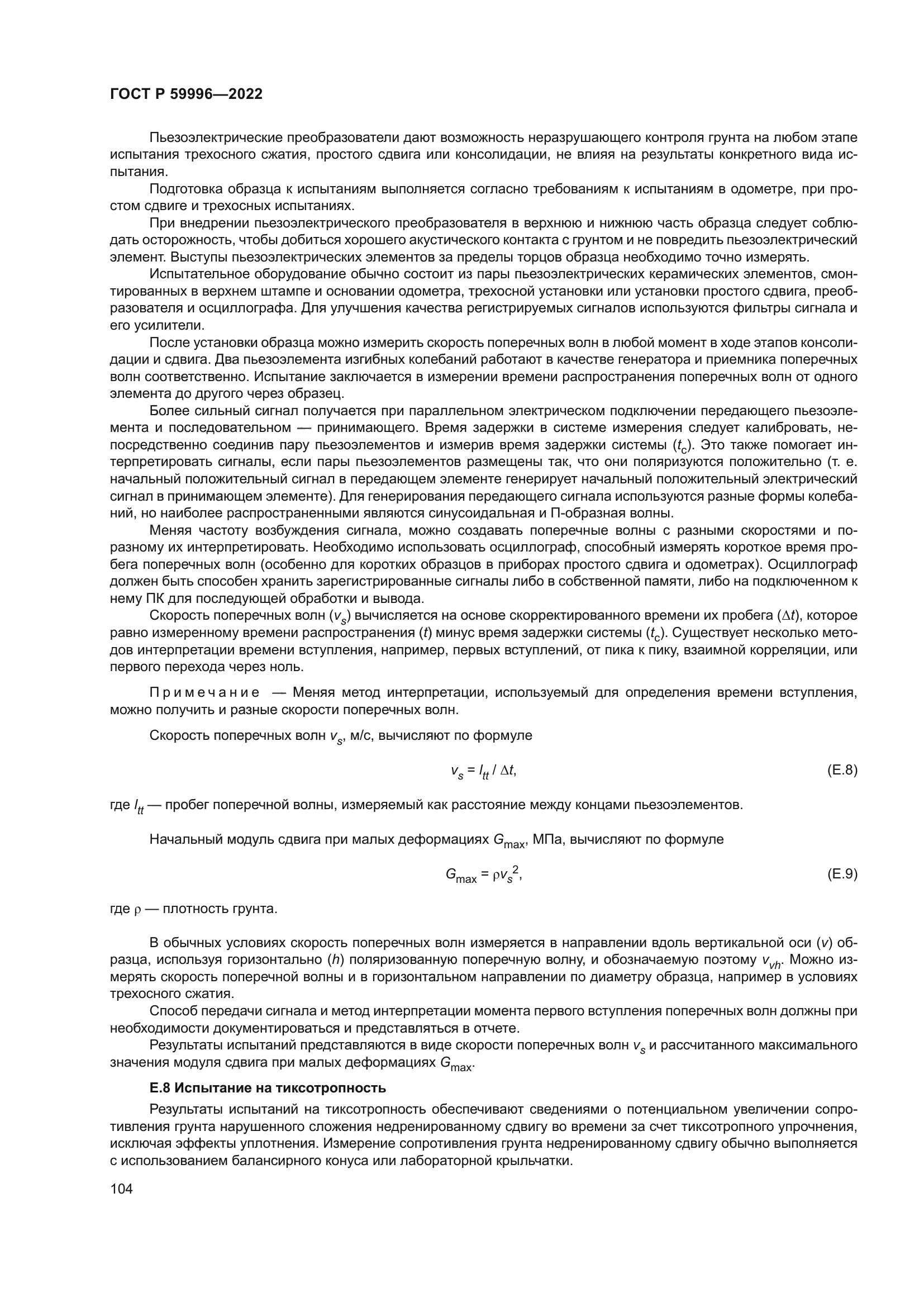 ГОСТ Р 59996-2022