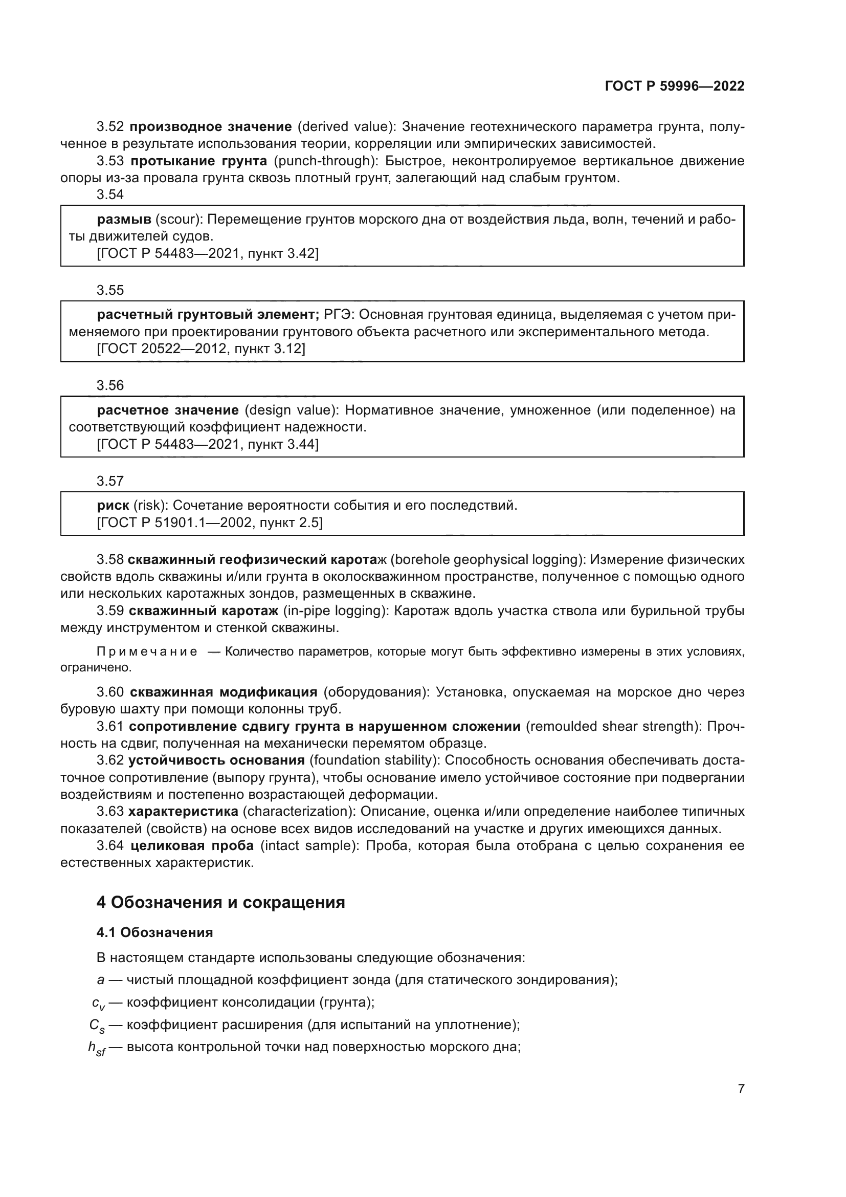 ГОСТ Р 59996-2022