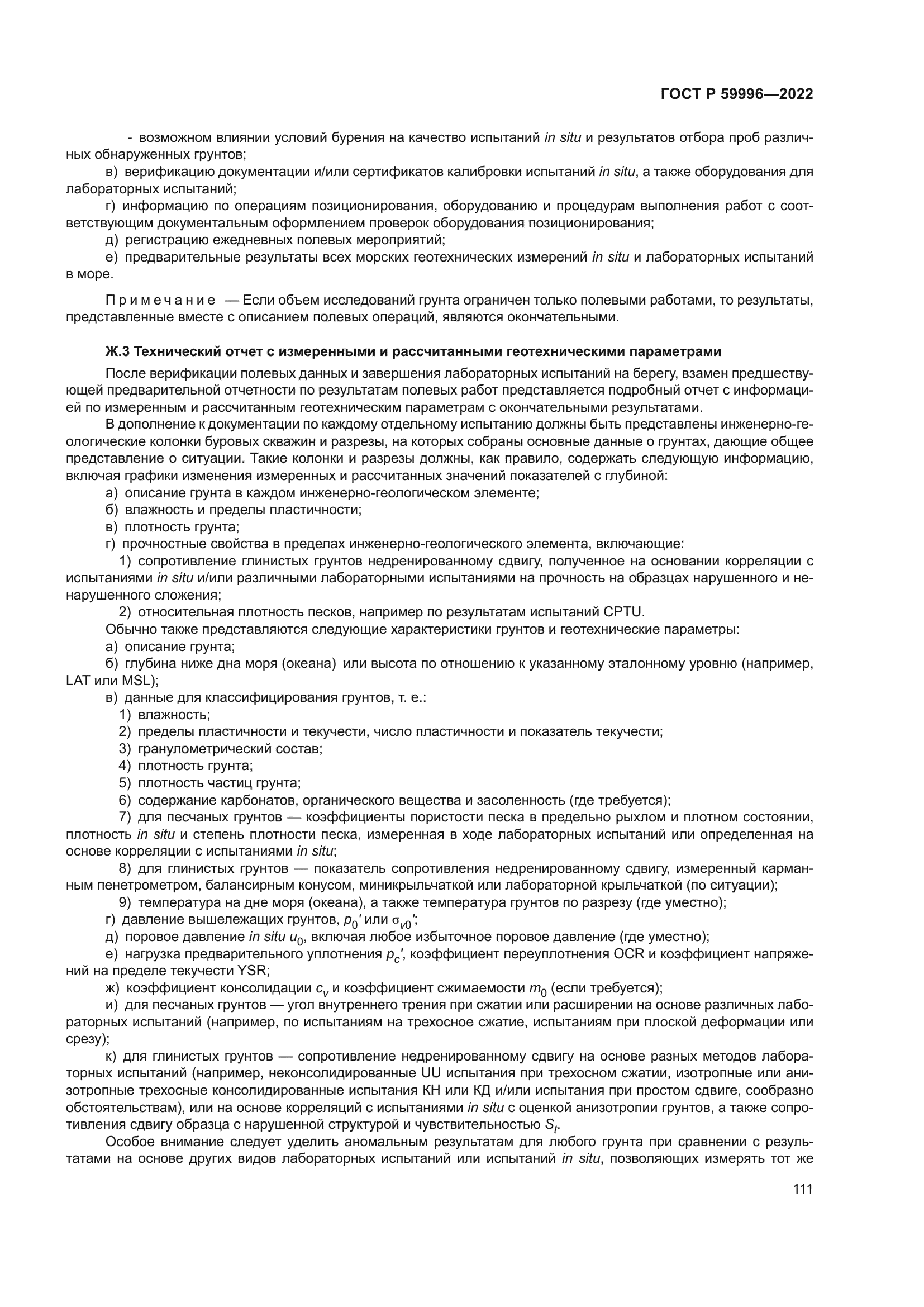 ГОСТ Р 59996-2022