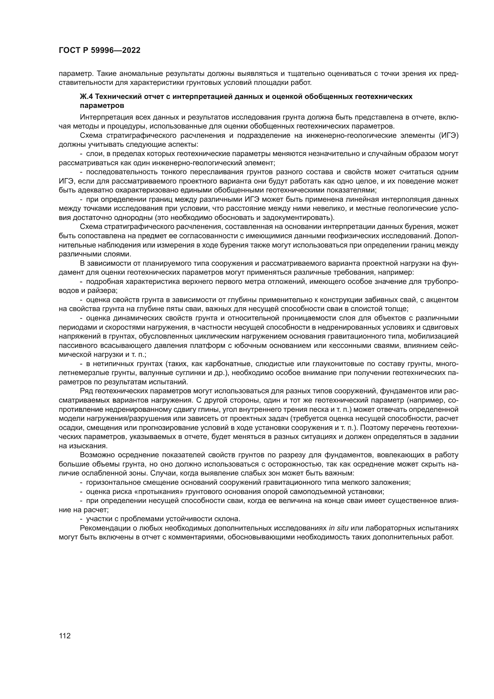 ГОСТ Р 59996-2022