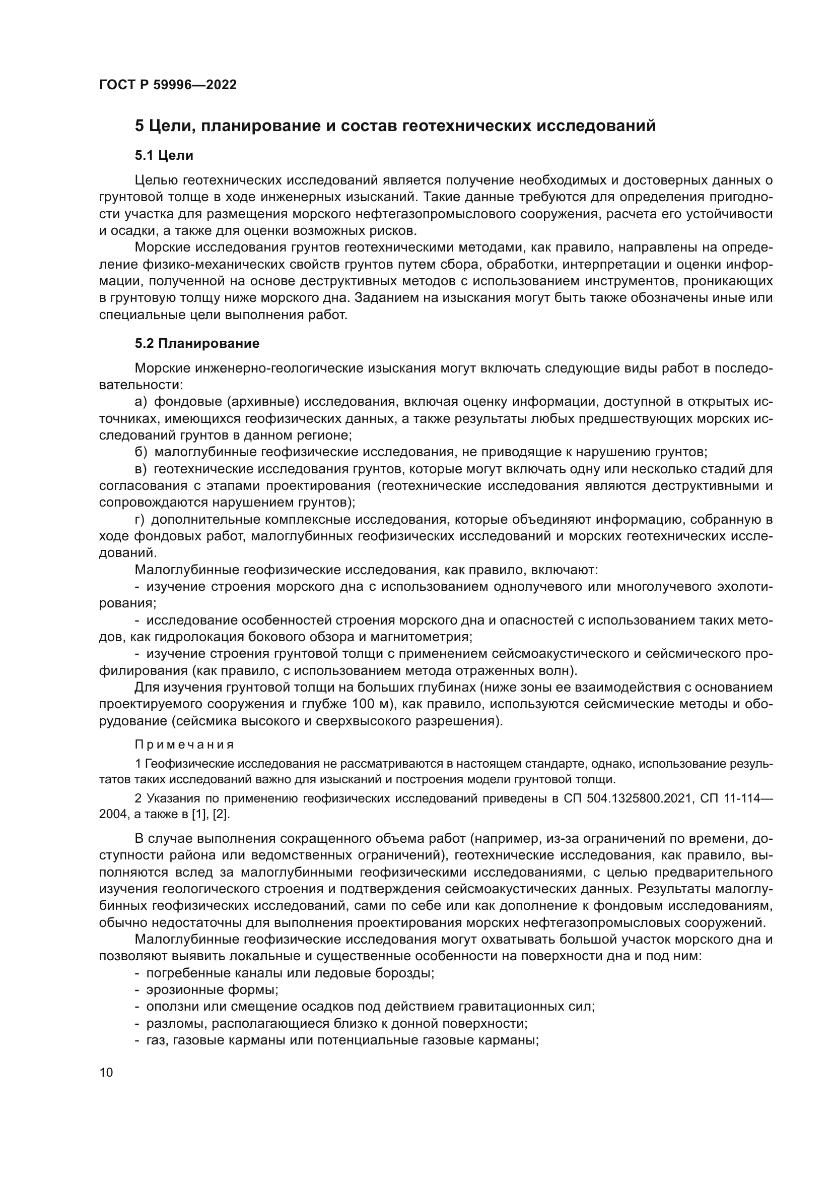 ГОСТ Р 59996-2022