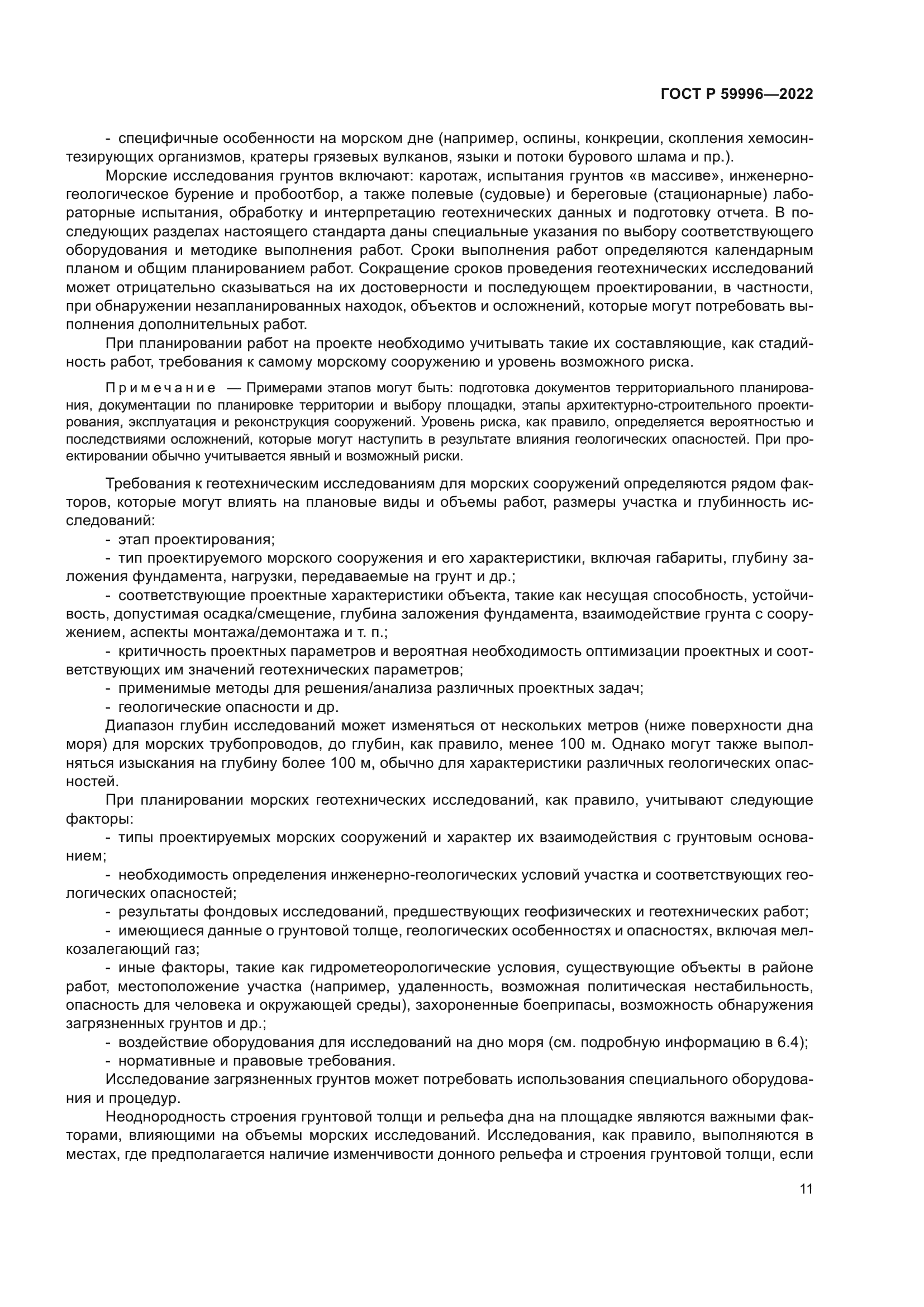 ГОСТ Р 59996-2022