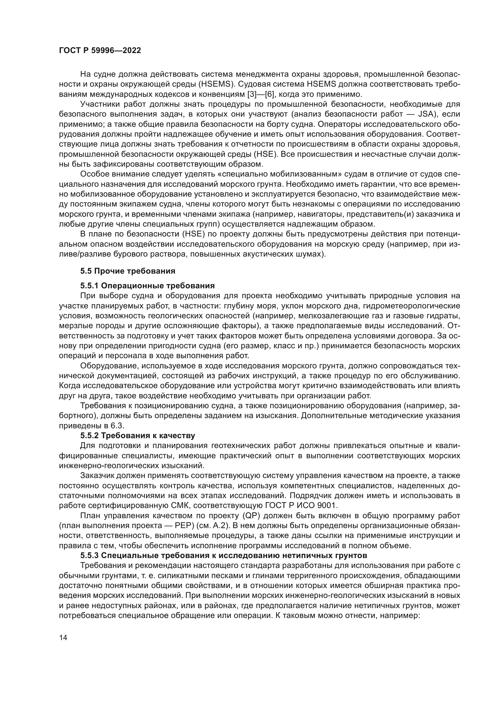 ГОСТ Р 59996-2022