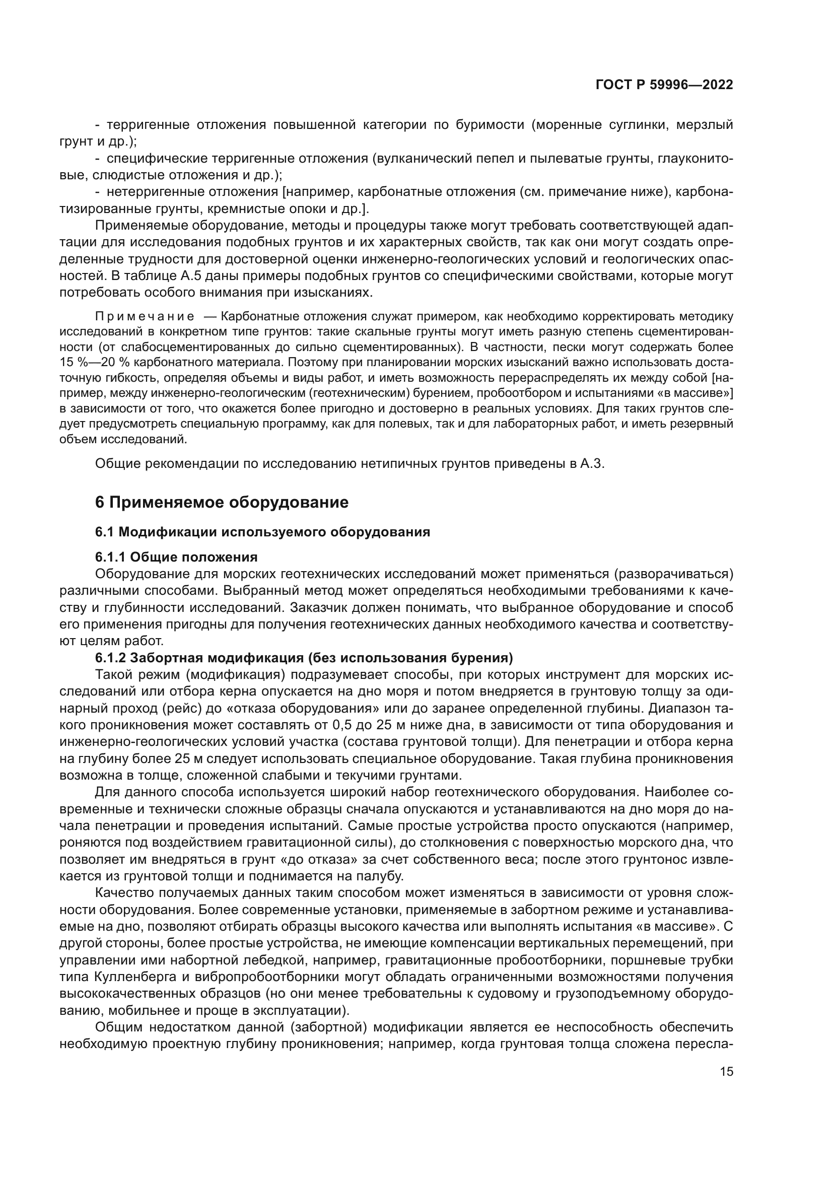 ГОСТ Р 59996-2022