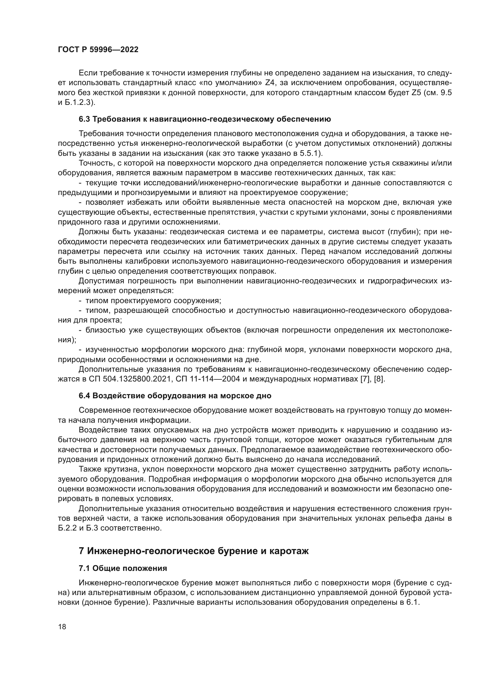 ГОСТ Р 59996-2022