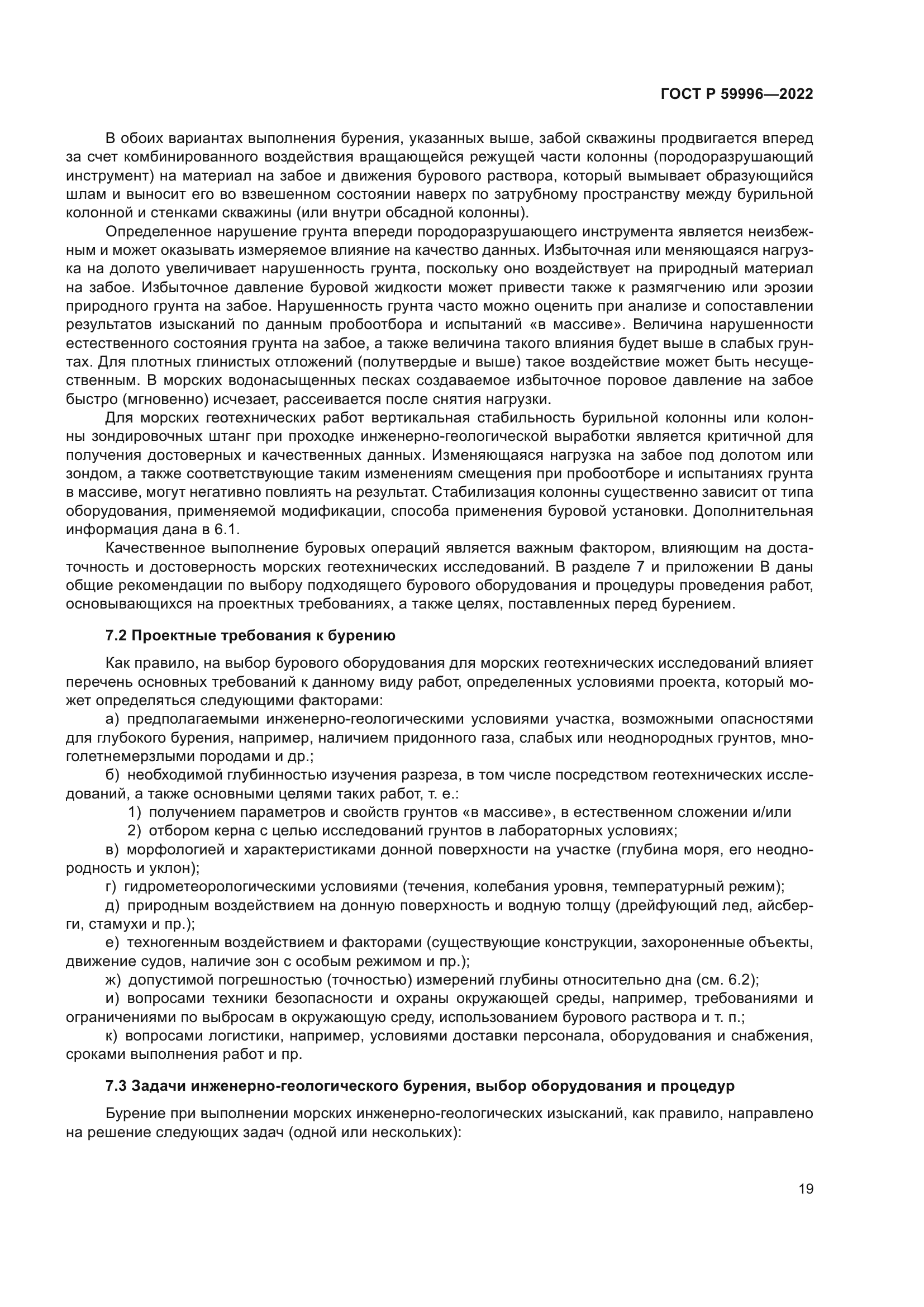 ГОСТ Р 59996-2022