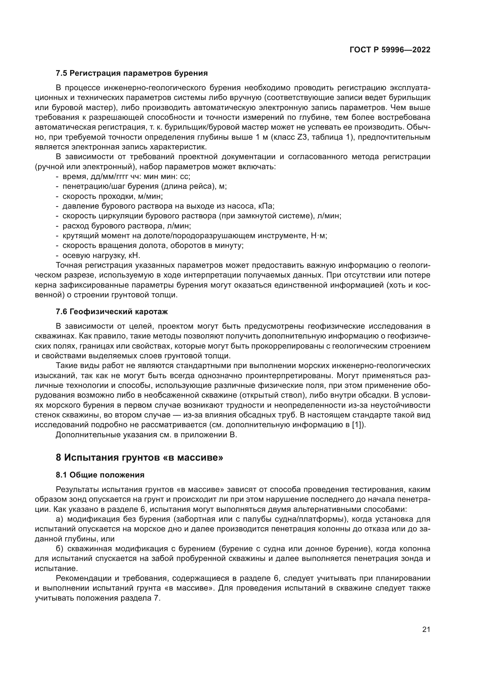 ГОСТ Р 59996-2022