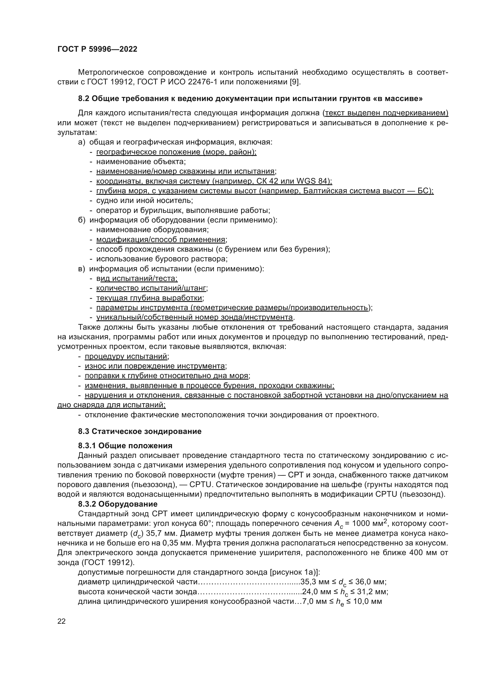 ГОСТ Р 59996-2022