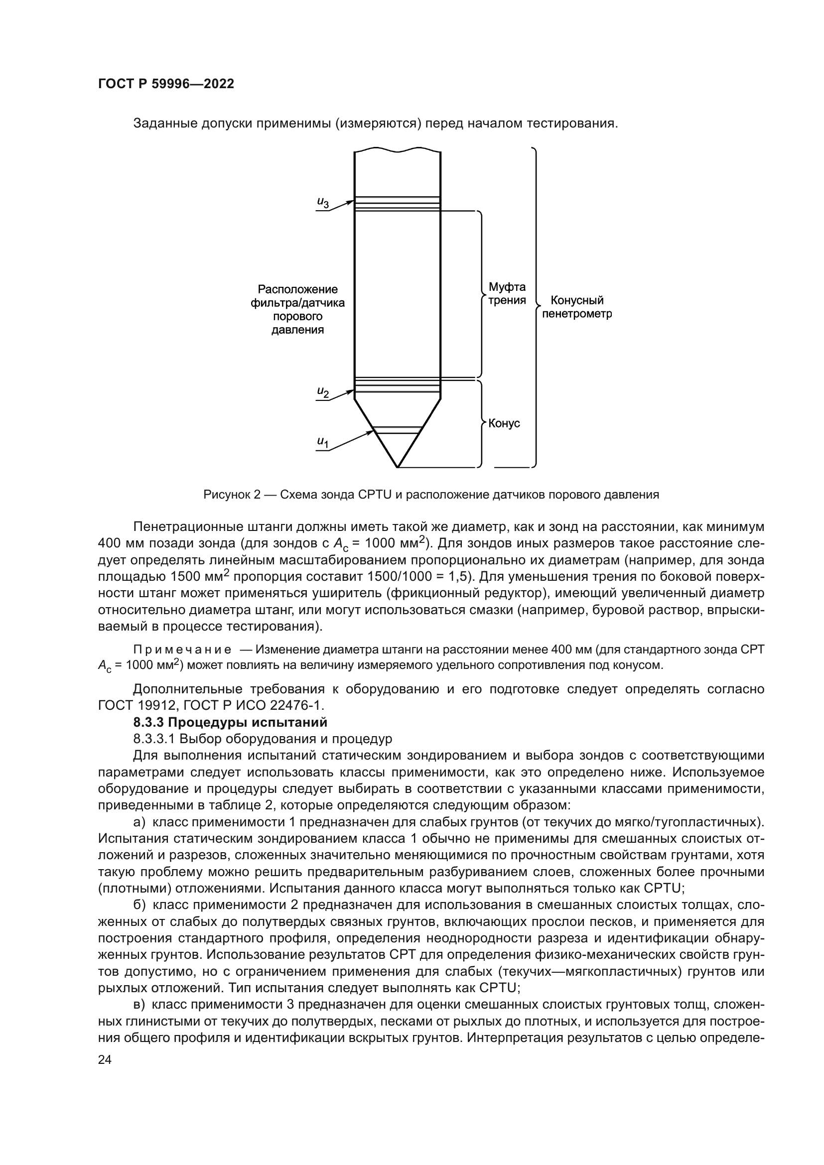 ГОСТ Р 59996-2022