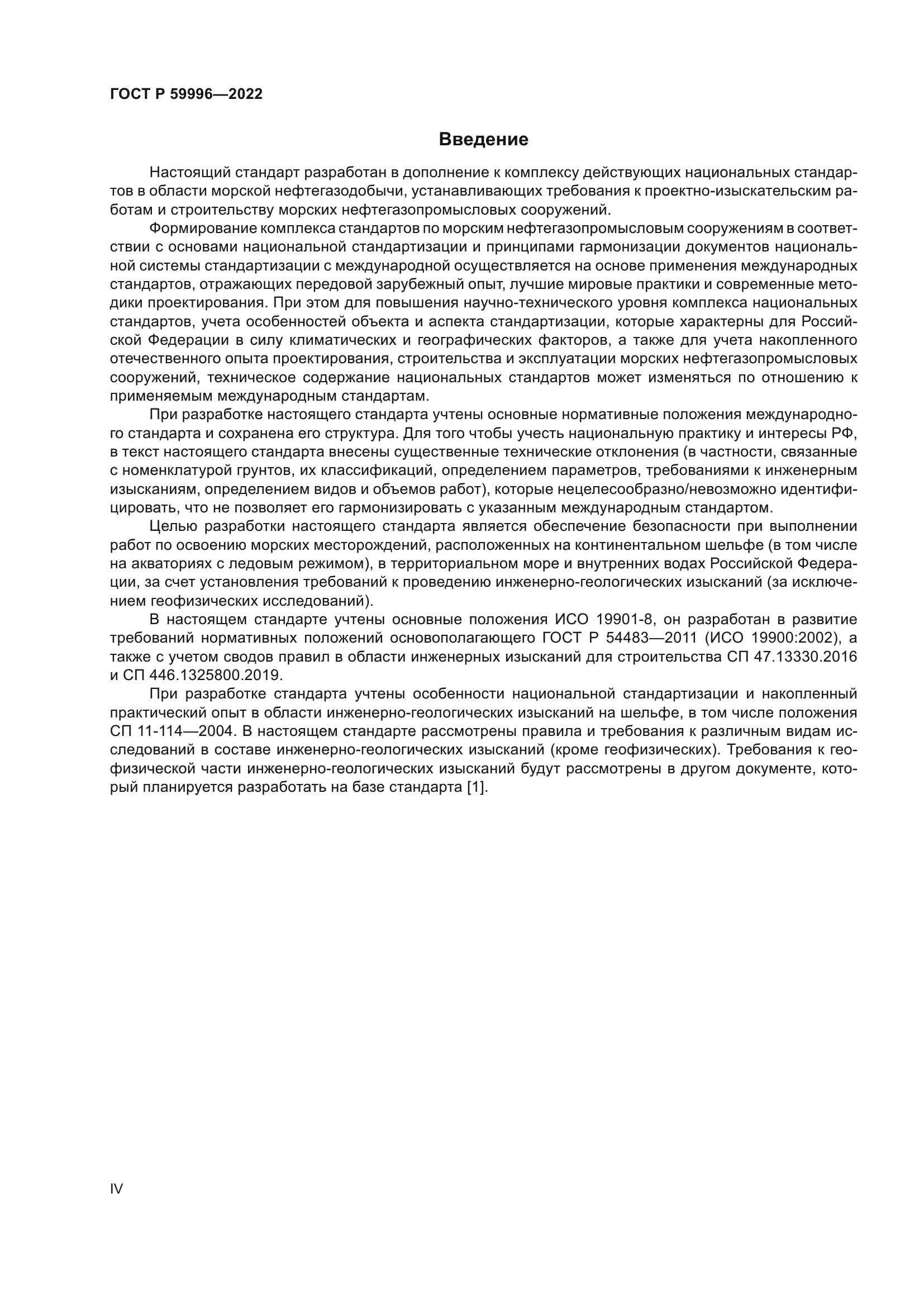 ГОСТ Р 59996-2022