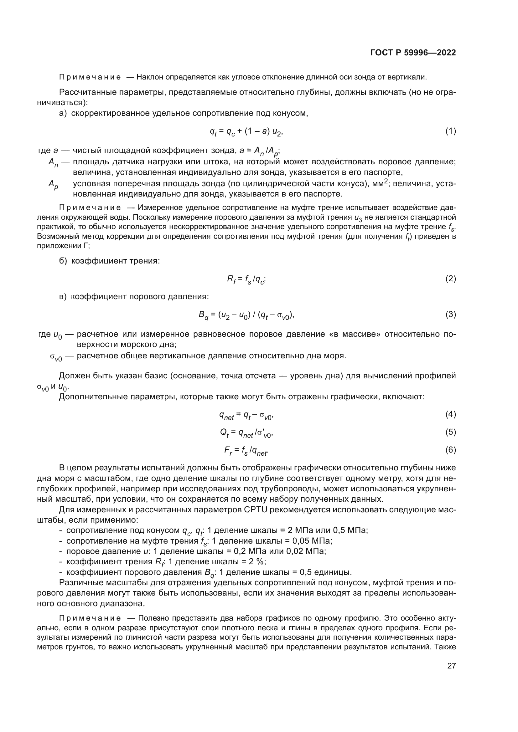 ГОСТ Р 59996-2022