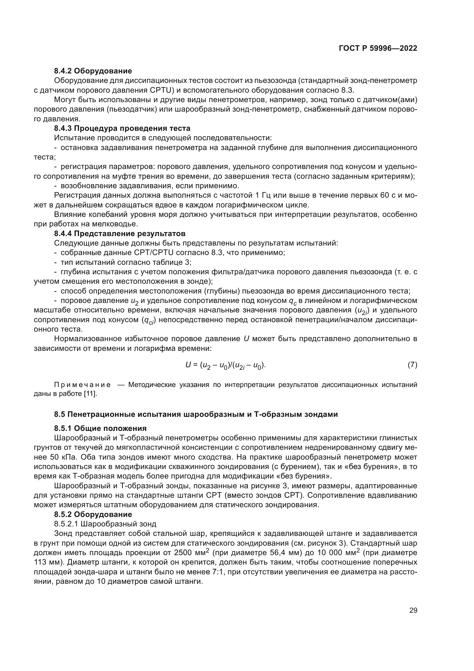 ГОСТ Р 59996-2022