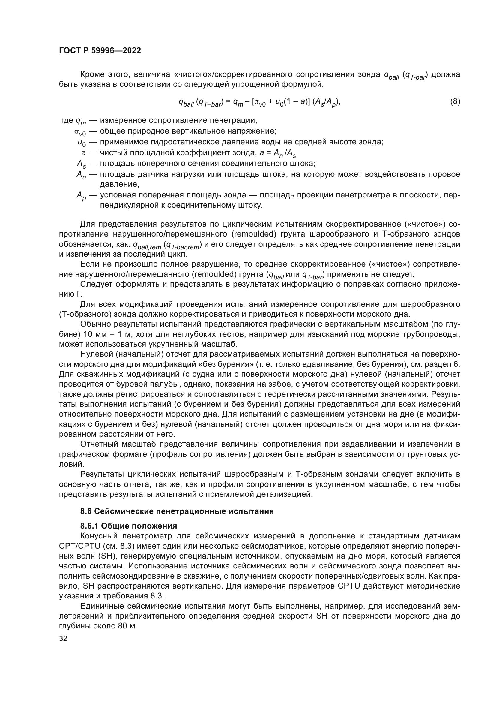 ГОСТ Р 59996-2022