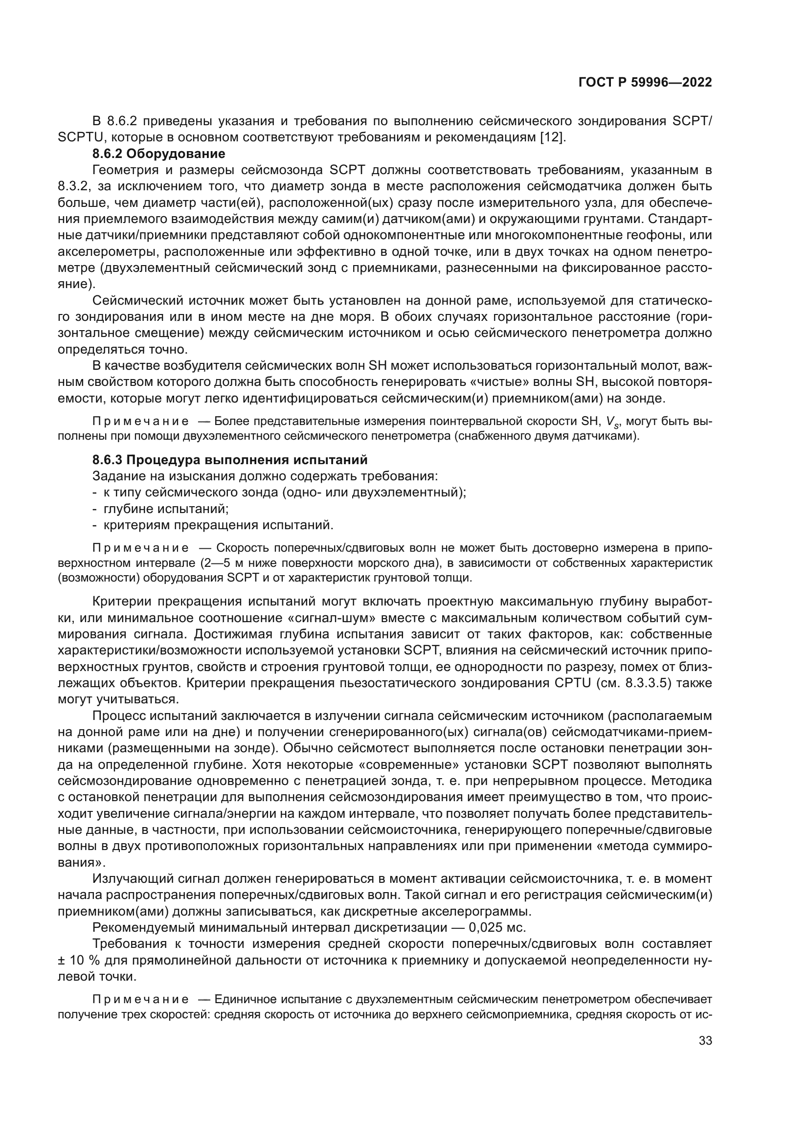 ГОСТ Р 59996-2022