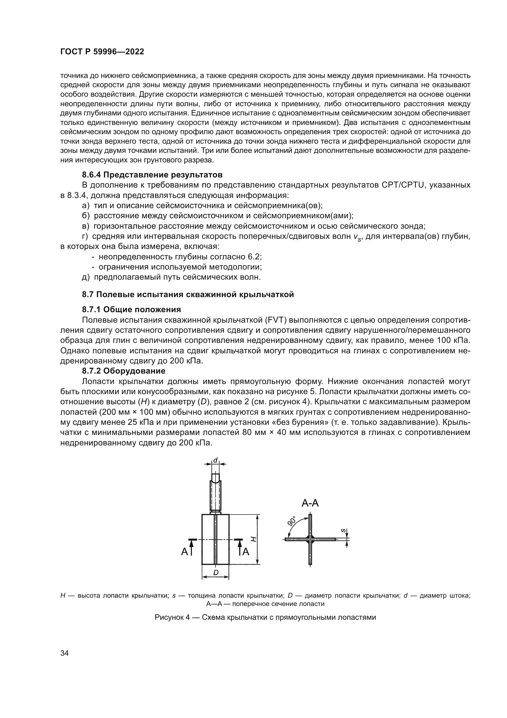 ГОСТ Р 59996-2022