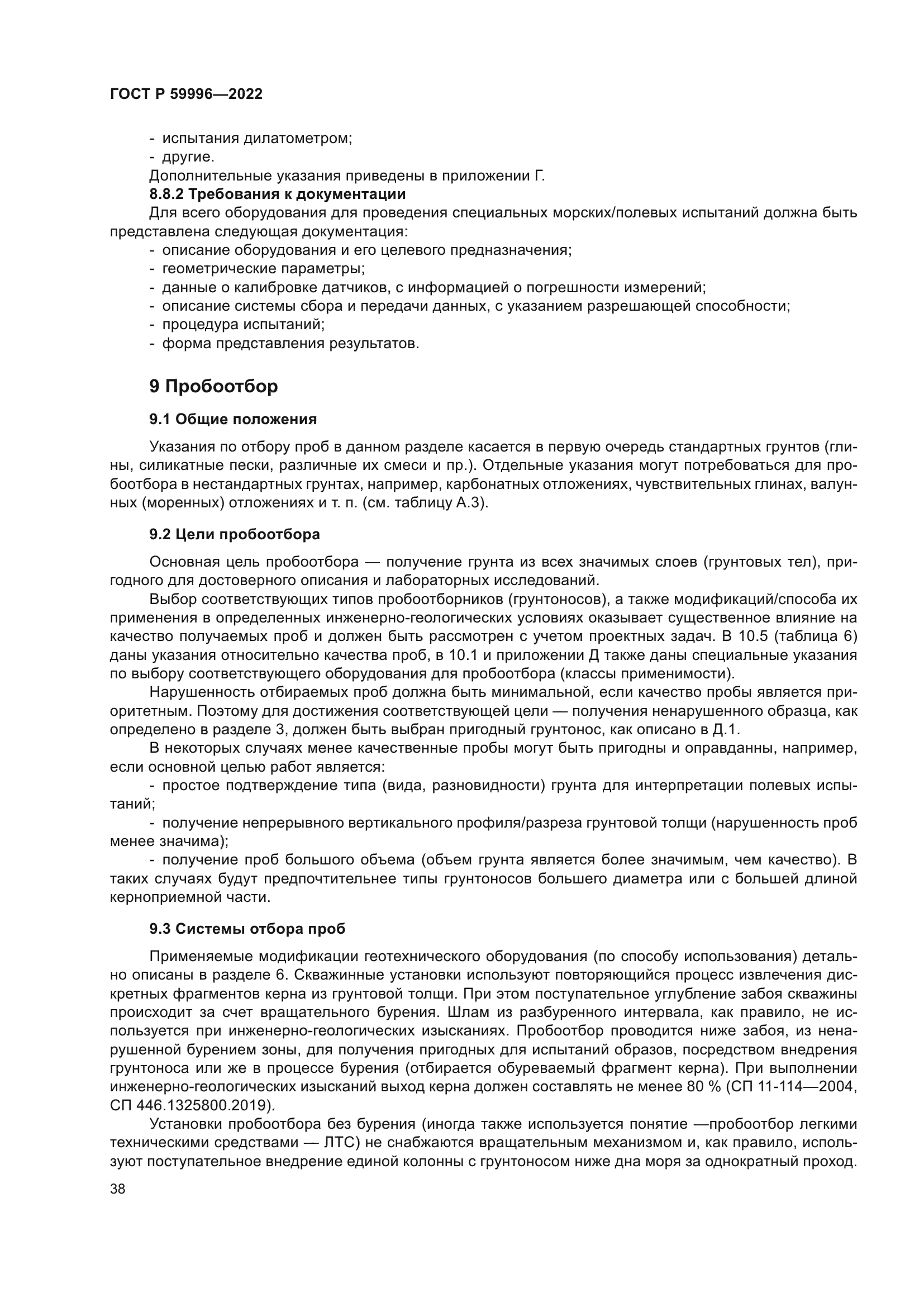 ГОСТ Р 59996-2022