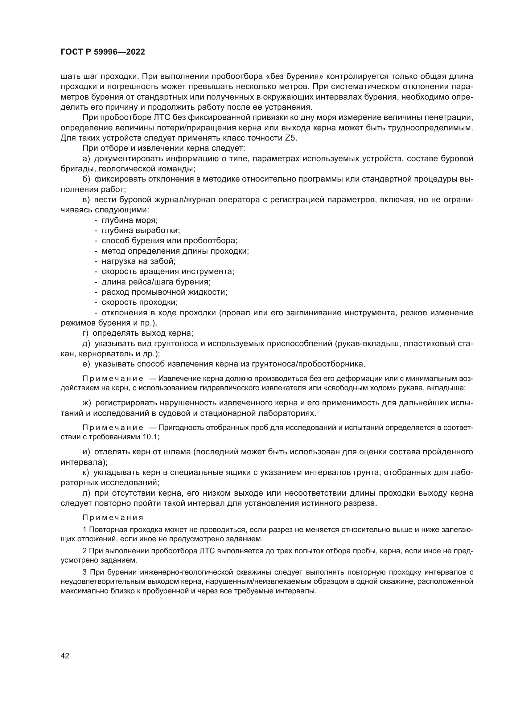 ГОСТ Р 59996-2022