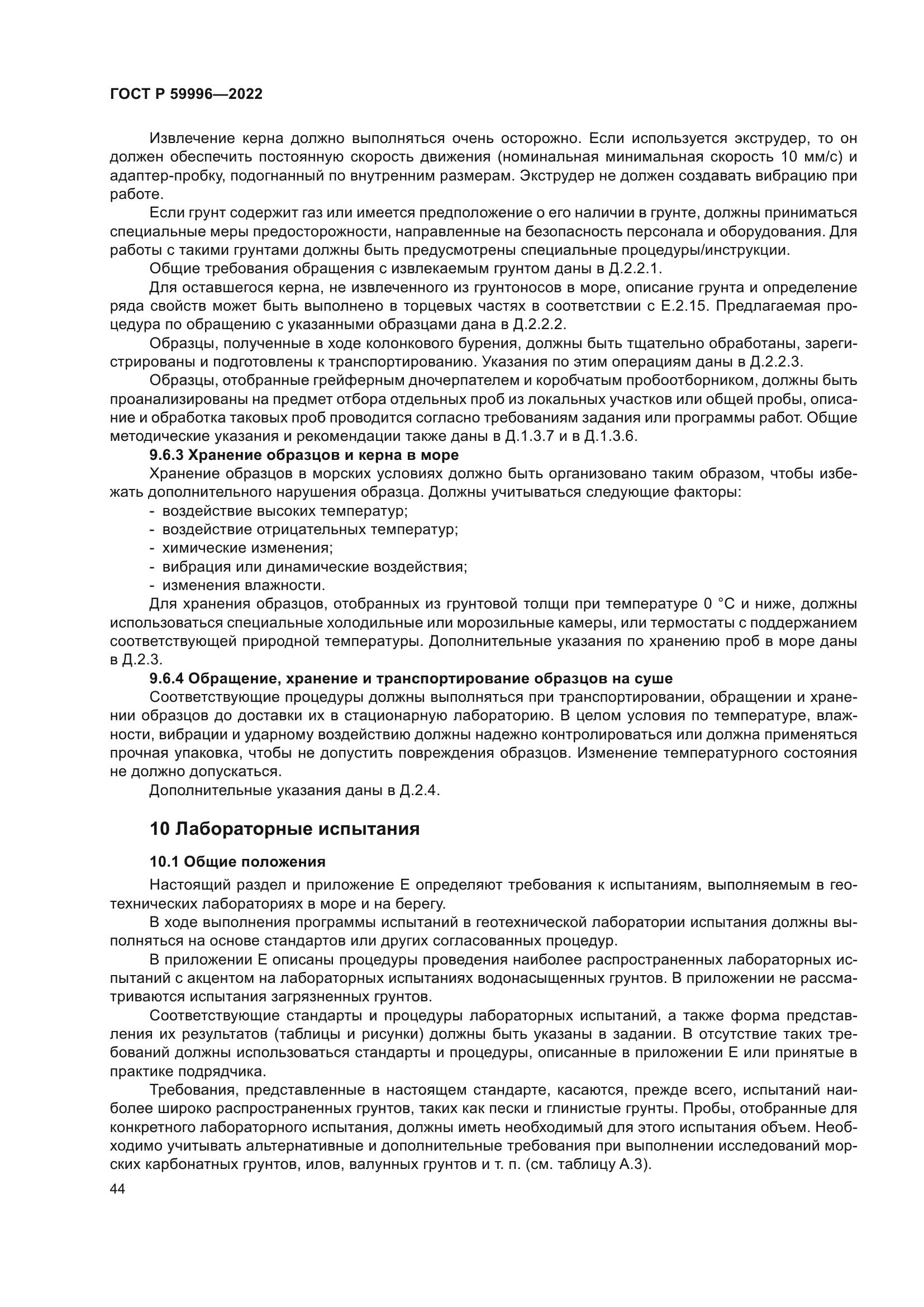 ГОСТ Р 59996-2022