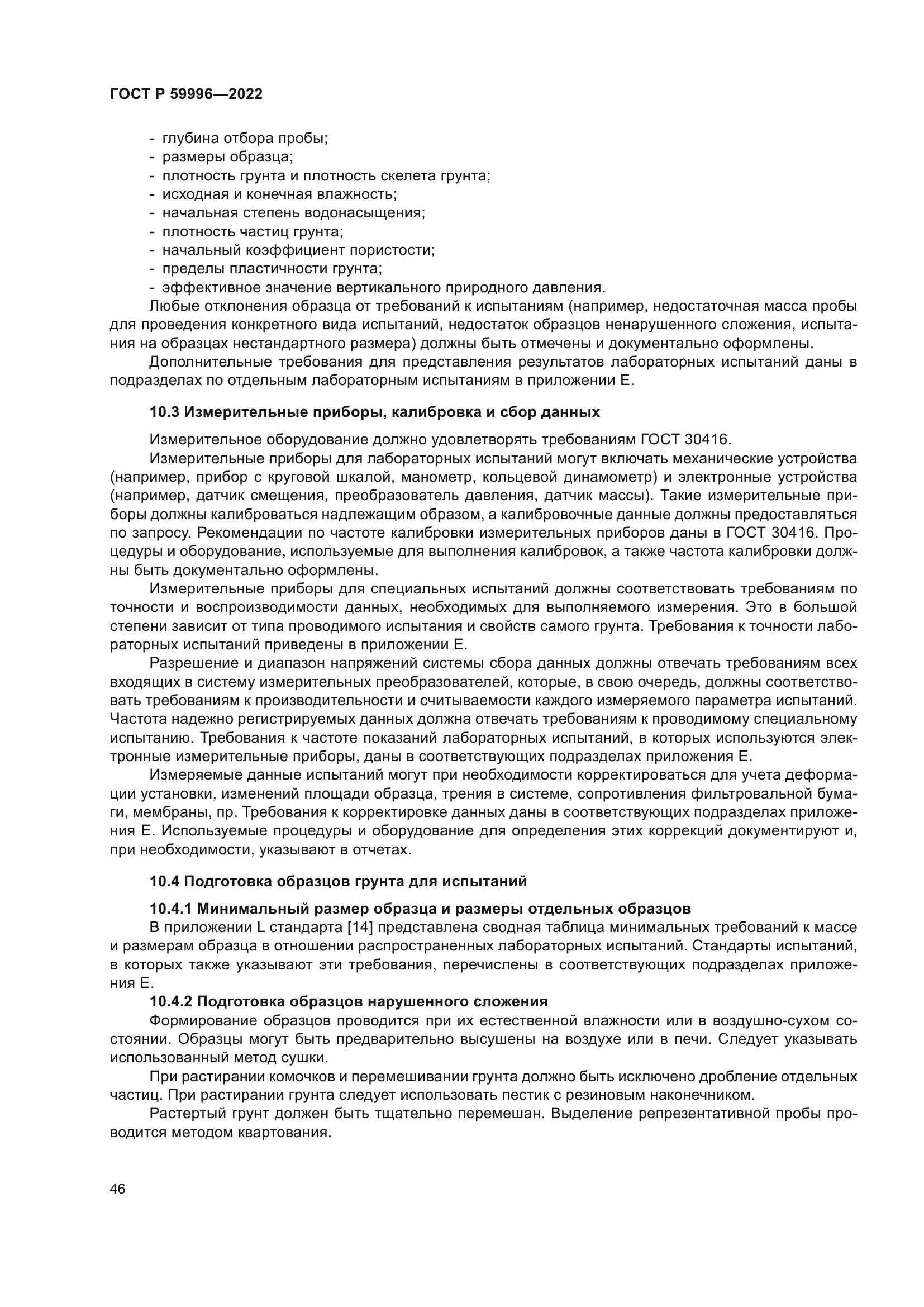 ГОСТ Р 59996-2022