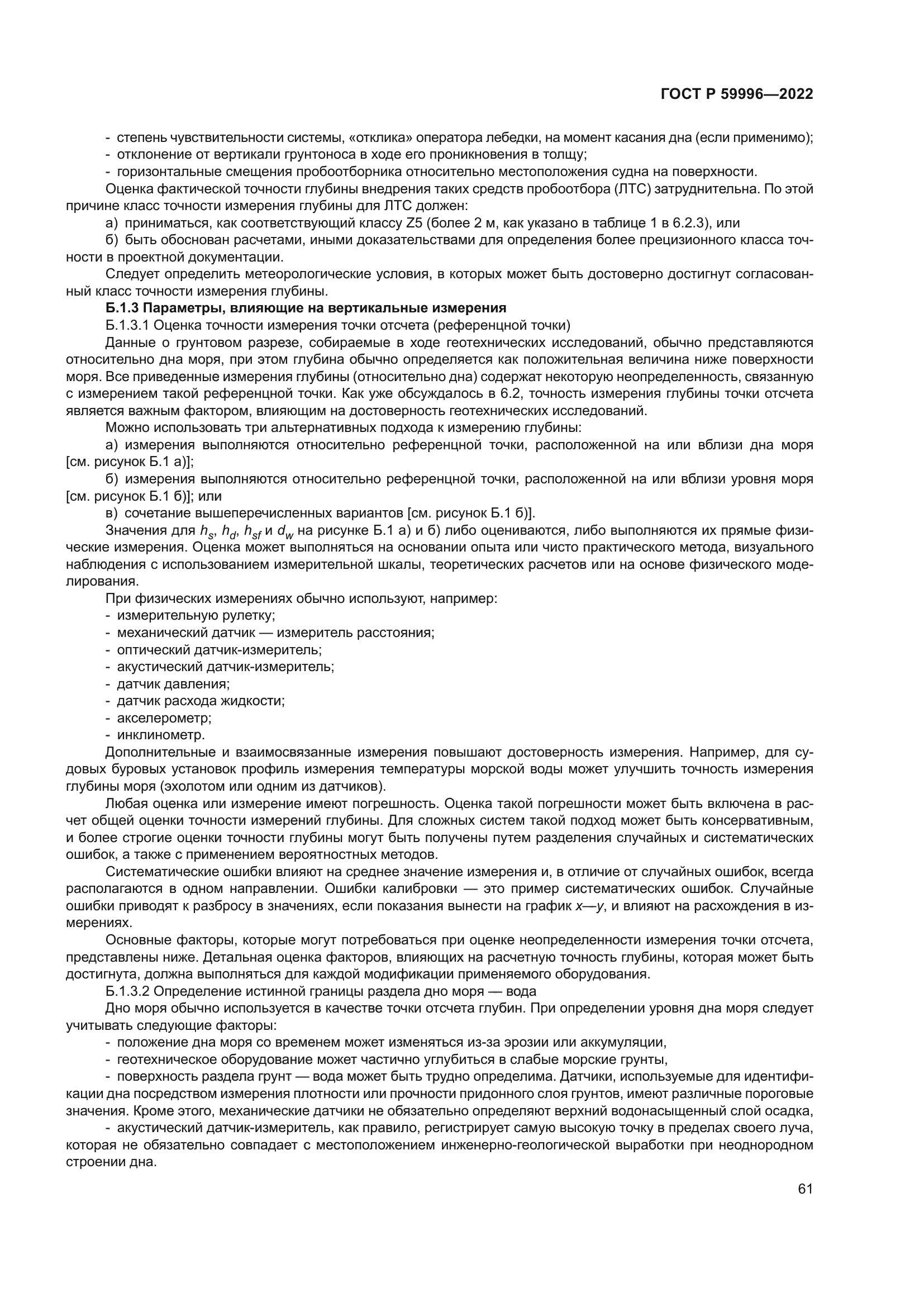 ГОСТ Р 59996-2022