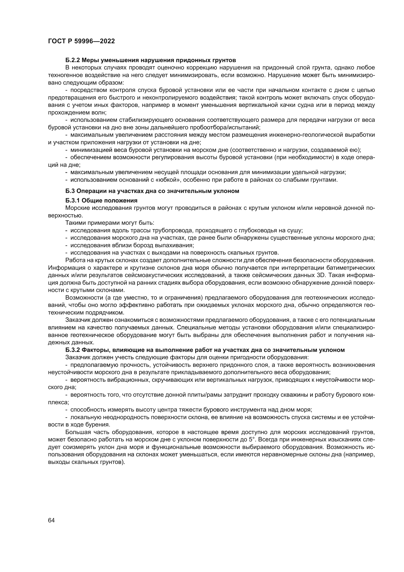 ГОСТ Р 59996-2022