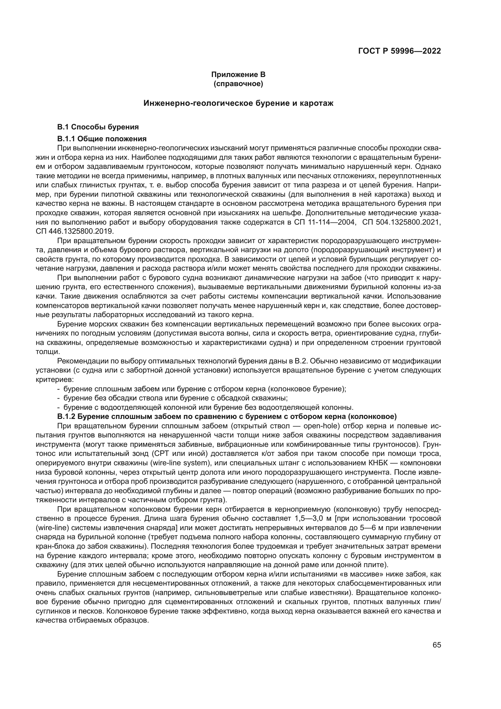 ГОСТ Р 59996-2022