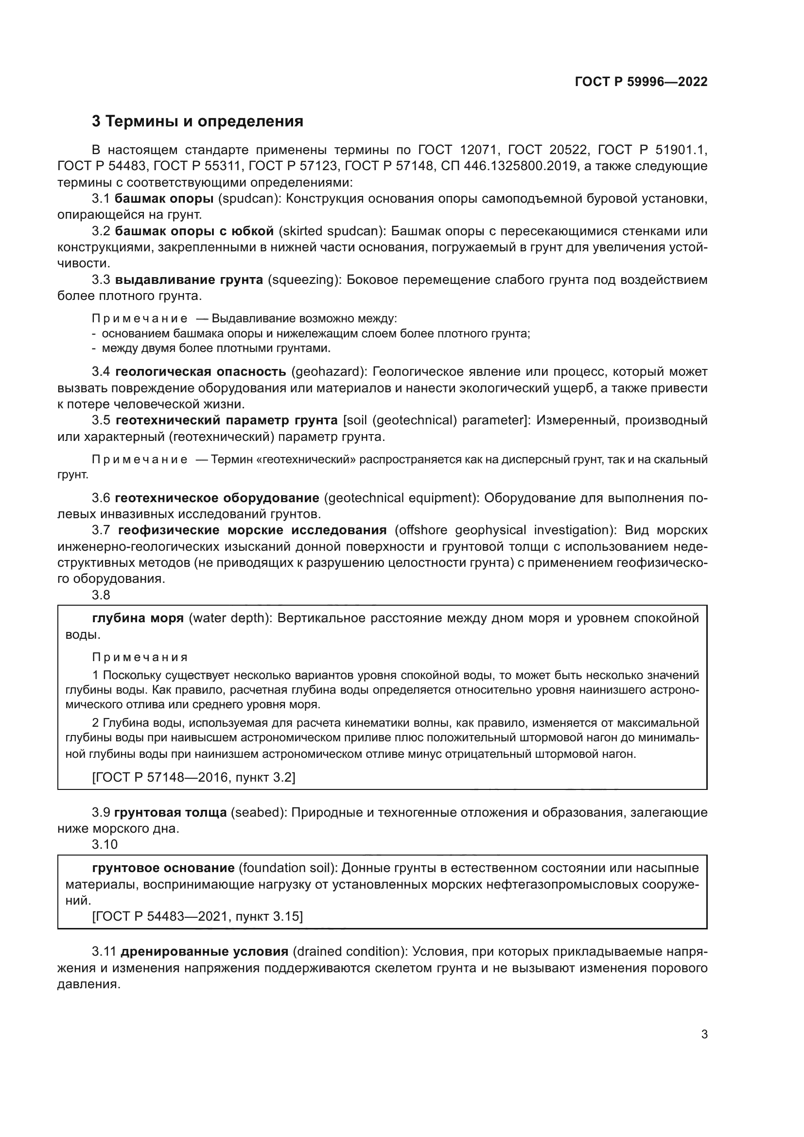 ГОСТ Р 59996-2022