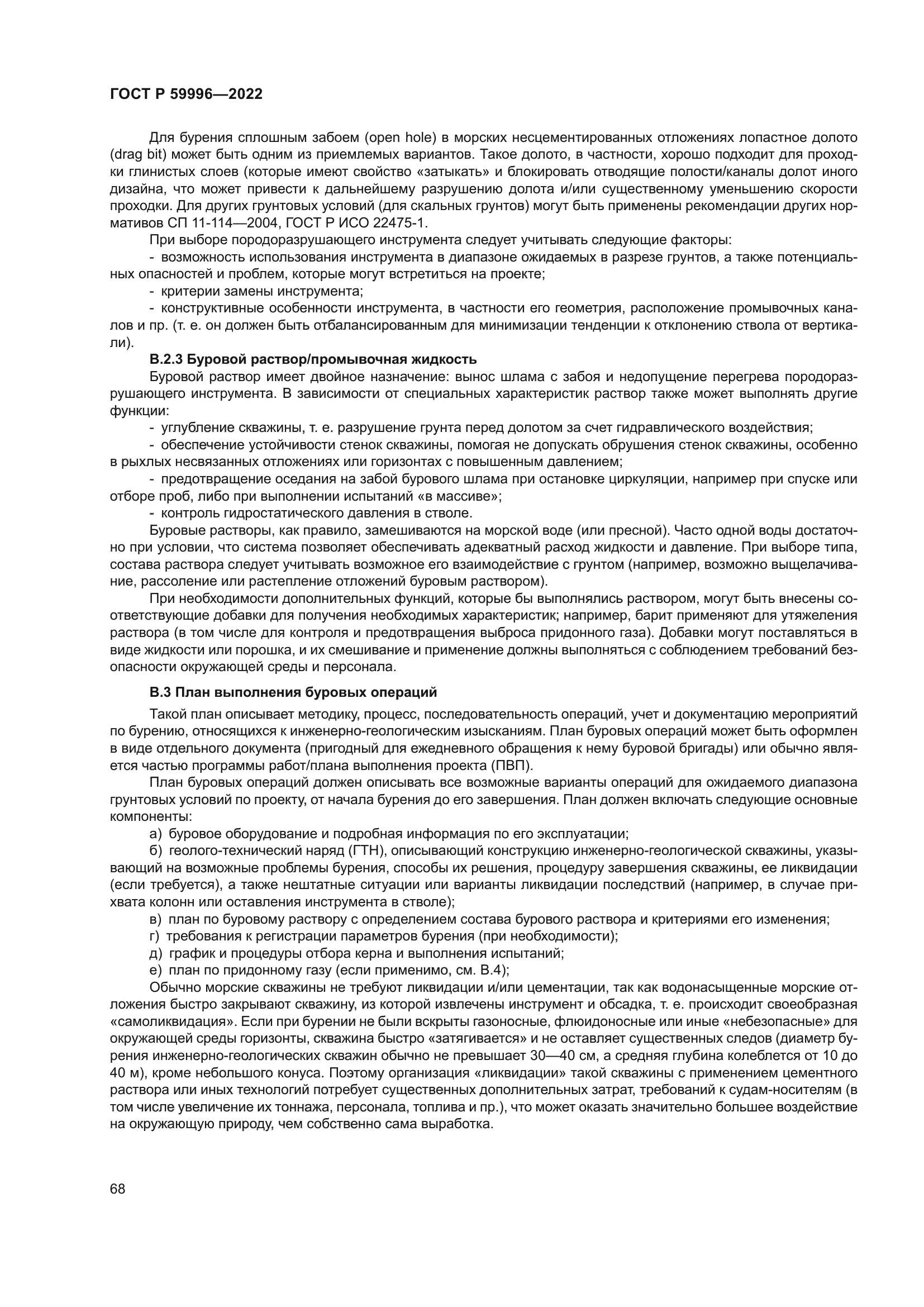 ГОСТ Р 59996-2022