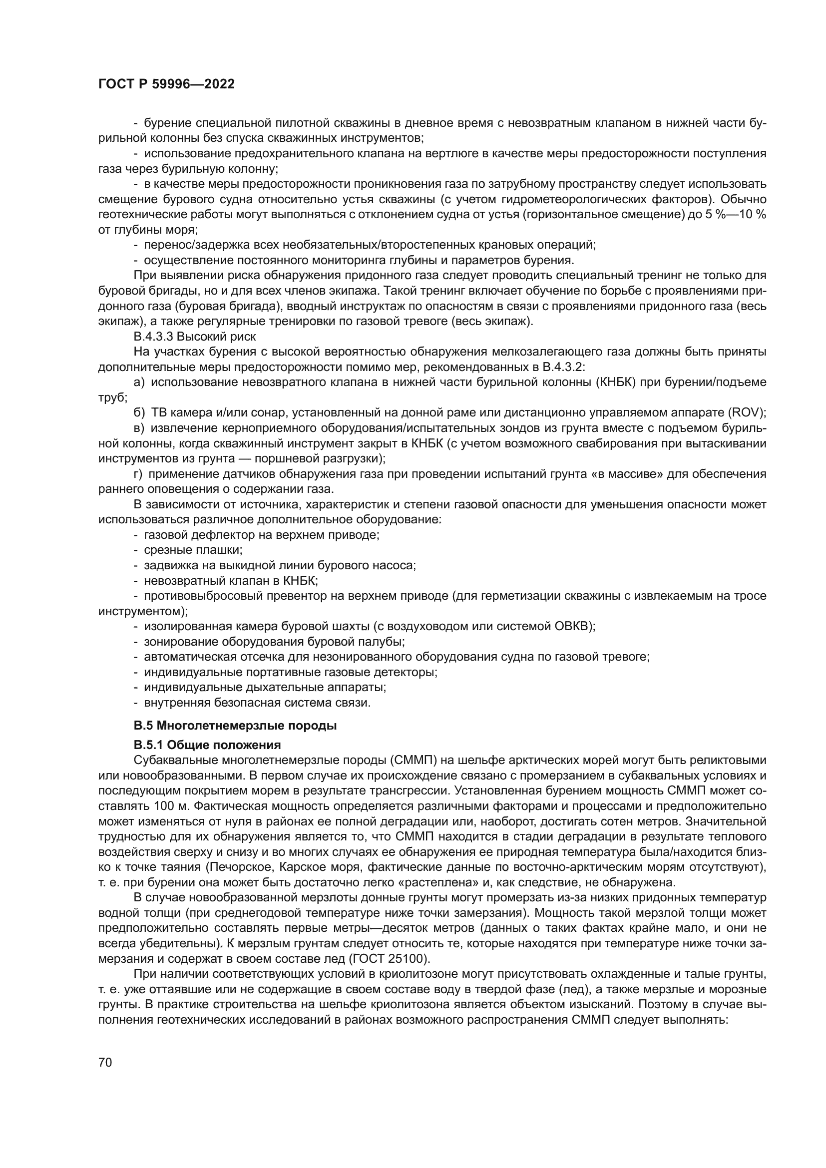 ГОСТ Р 59996-2022