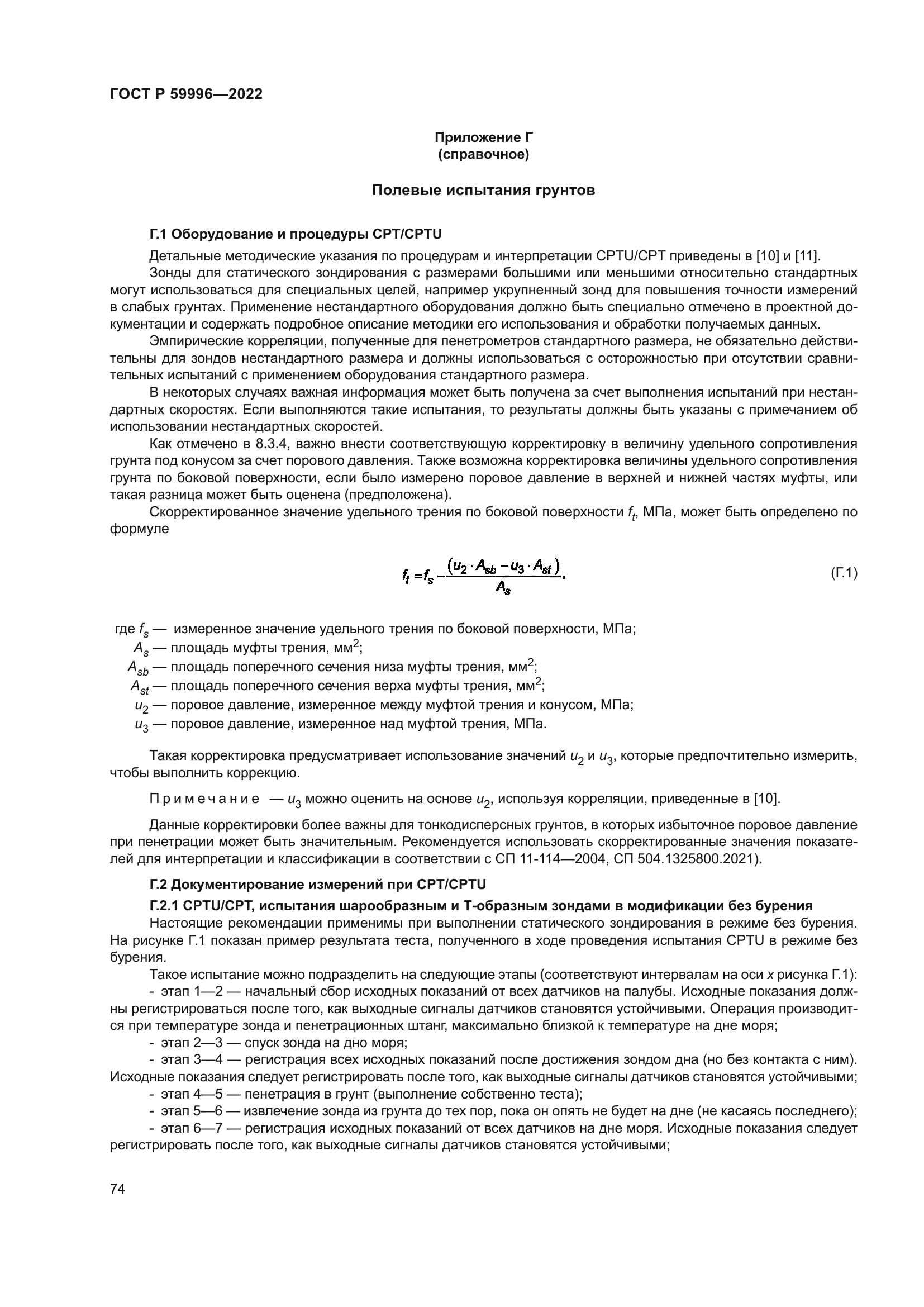 ГОСТ Р 59996-2022