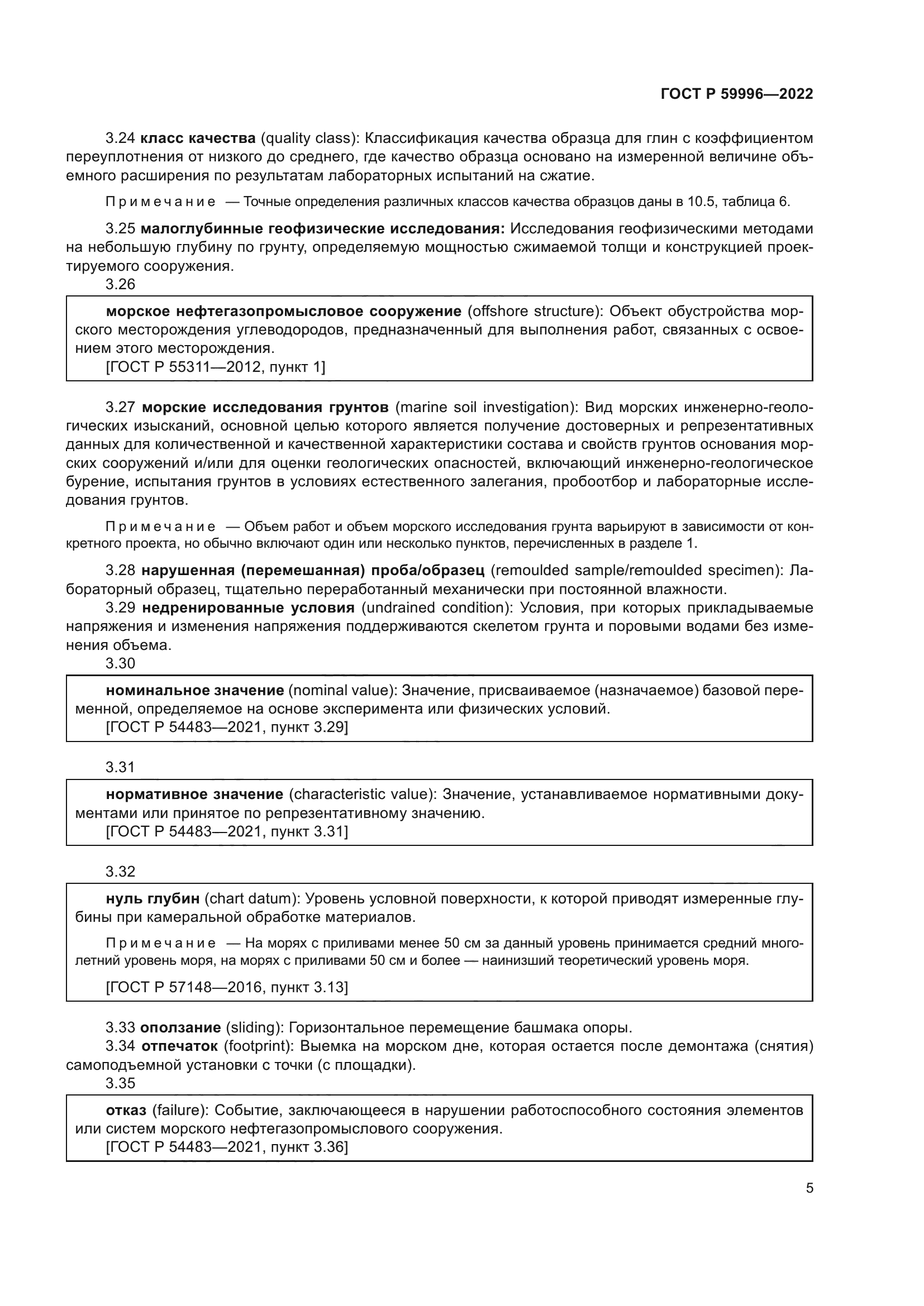 ГОСТ Р 59996-2022