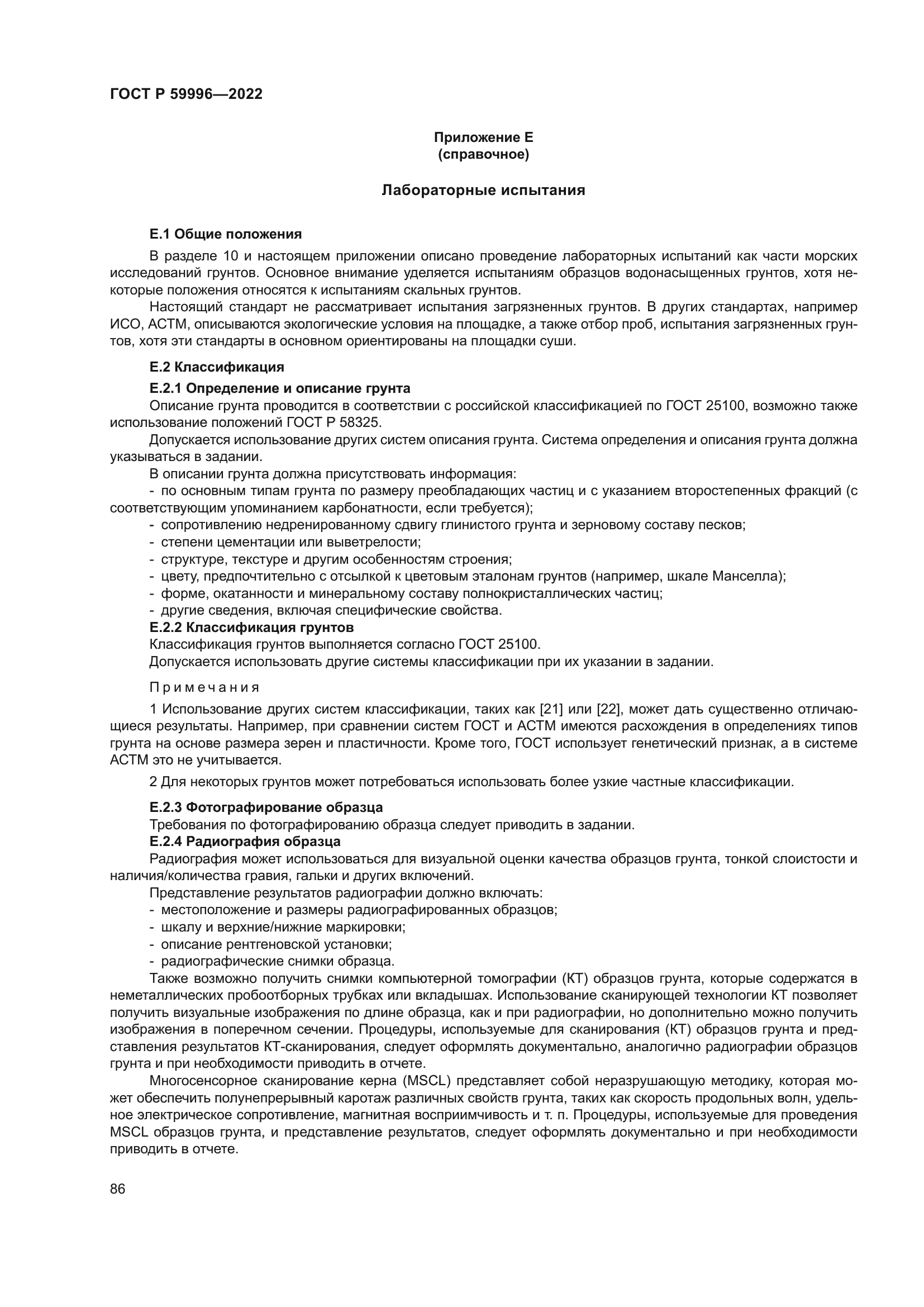 ГОСТ Р 59996-2022