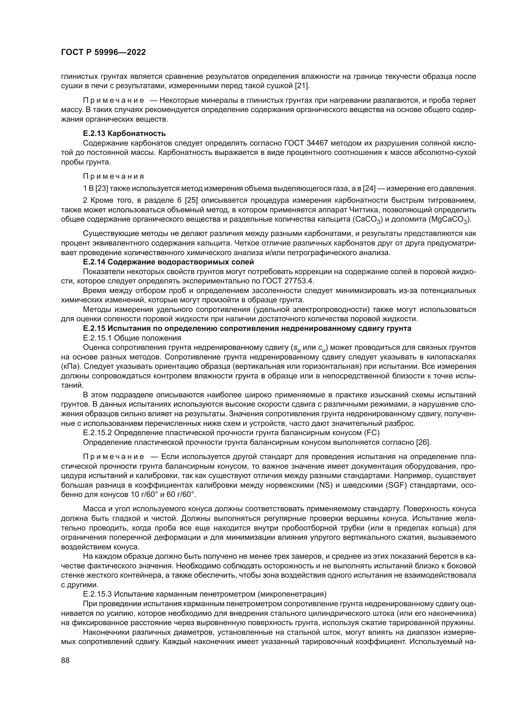 ГОСТ Р 59996-2022